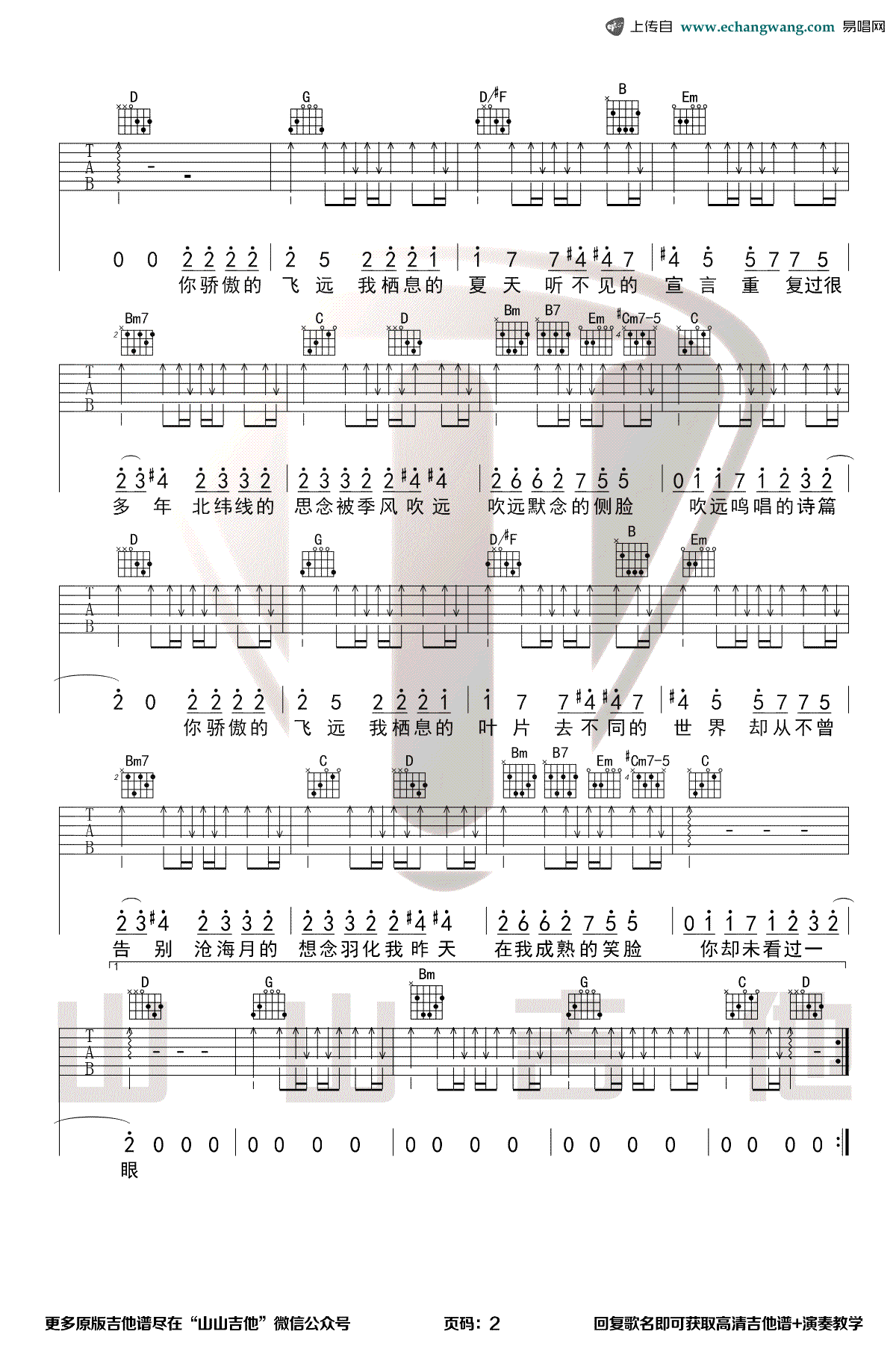 飞鸟和蝉吉他谱_任然_G调原版六线谱_吉他弹唱教学视频3