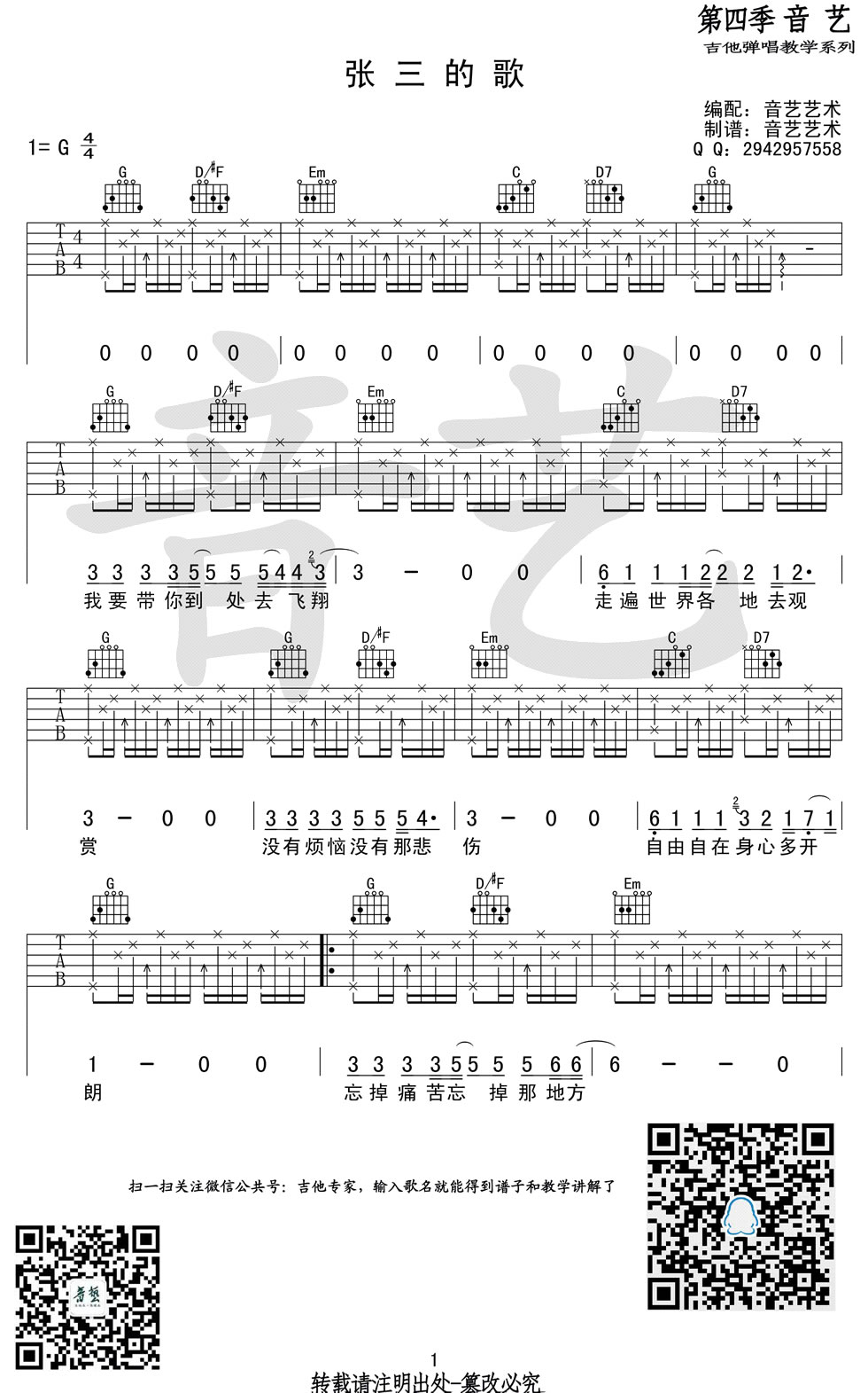张三的歌吉他谱_齐秦_G调原版_高清弹唱六线谱1