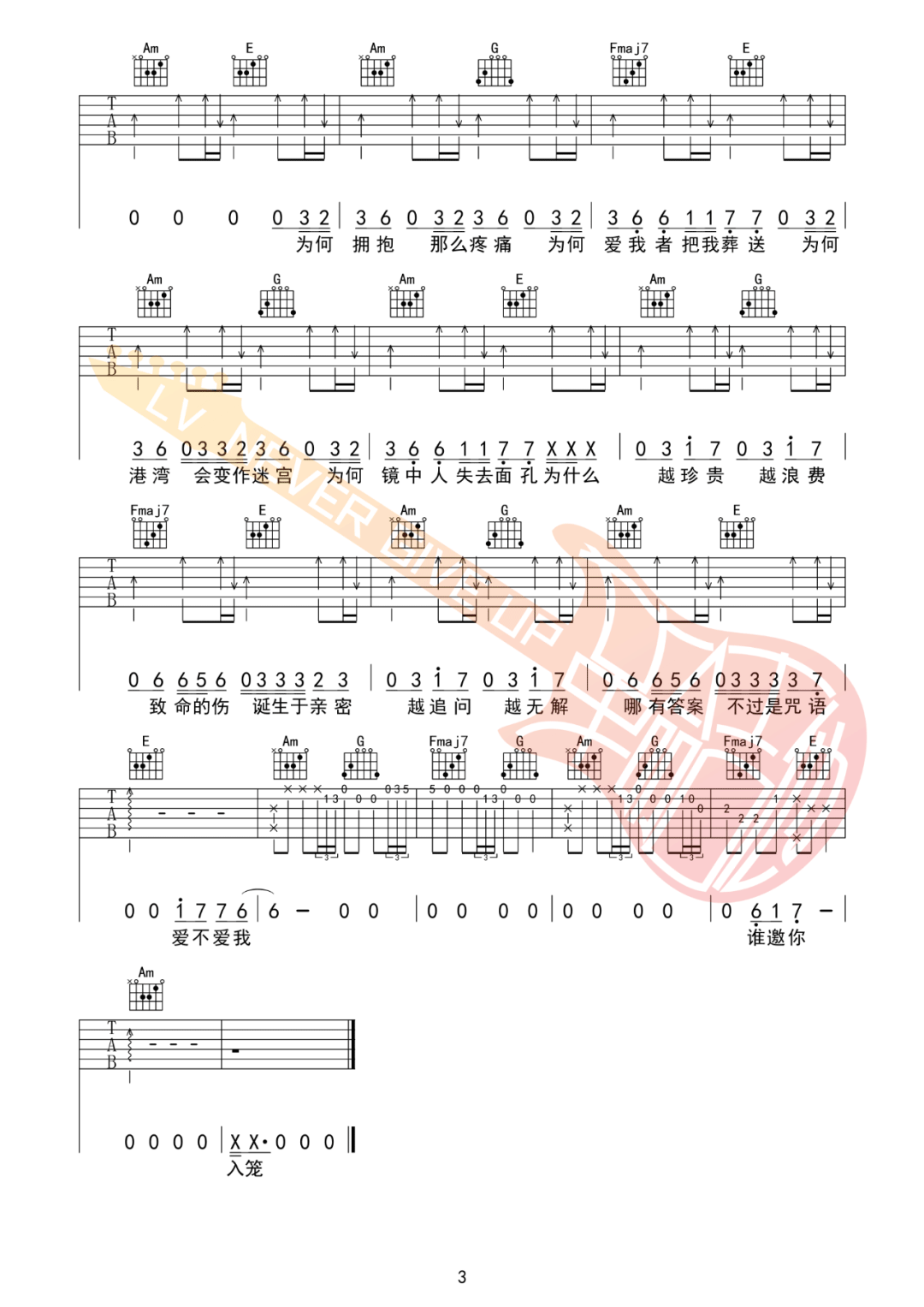 笼吉他谱_张碧晨《笼》C调原版六线谱_吉他弹唱教学视频3