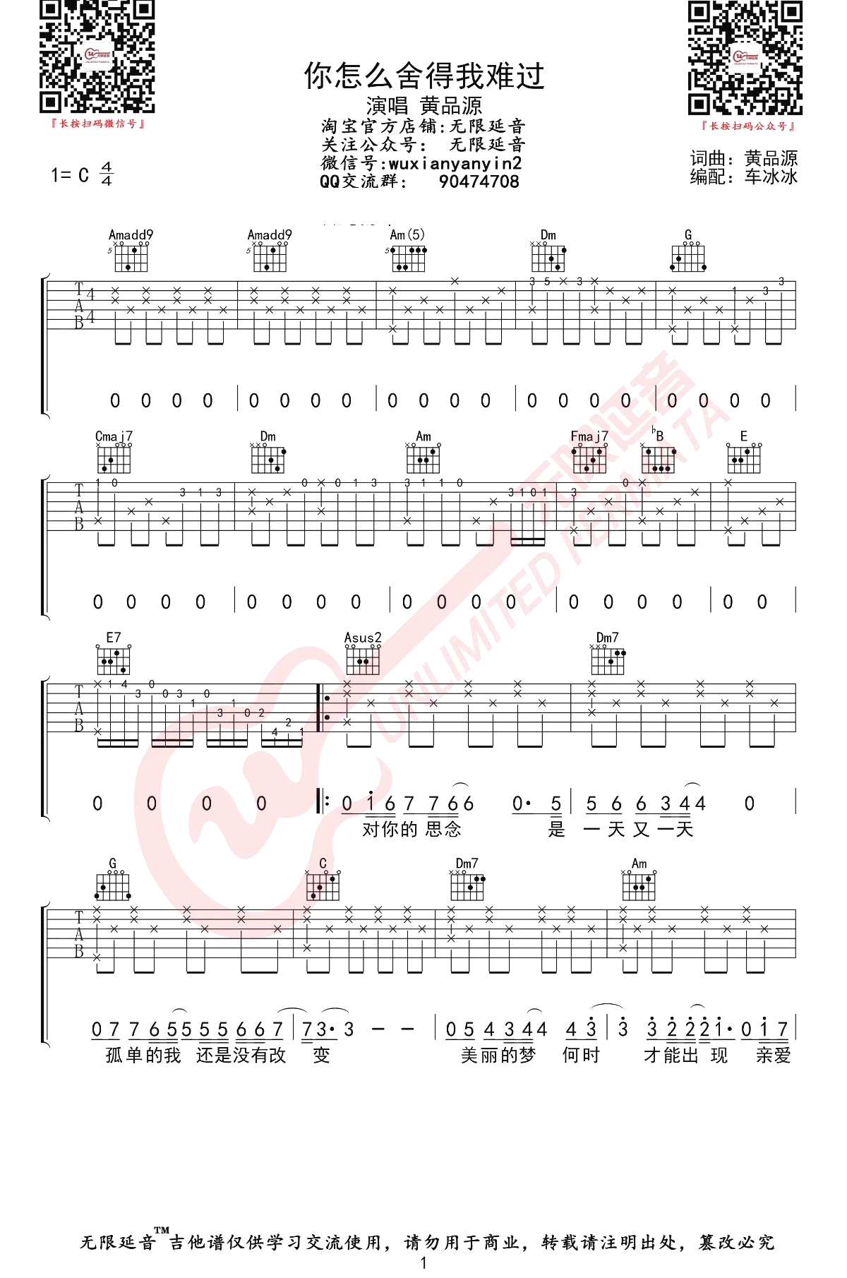 你怎么舍得我难过吉他谱_黄品源_C调原版_高清弹唱六线谱1