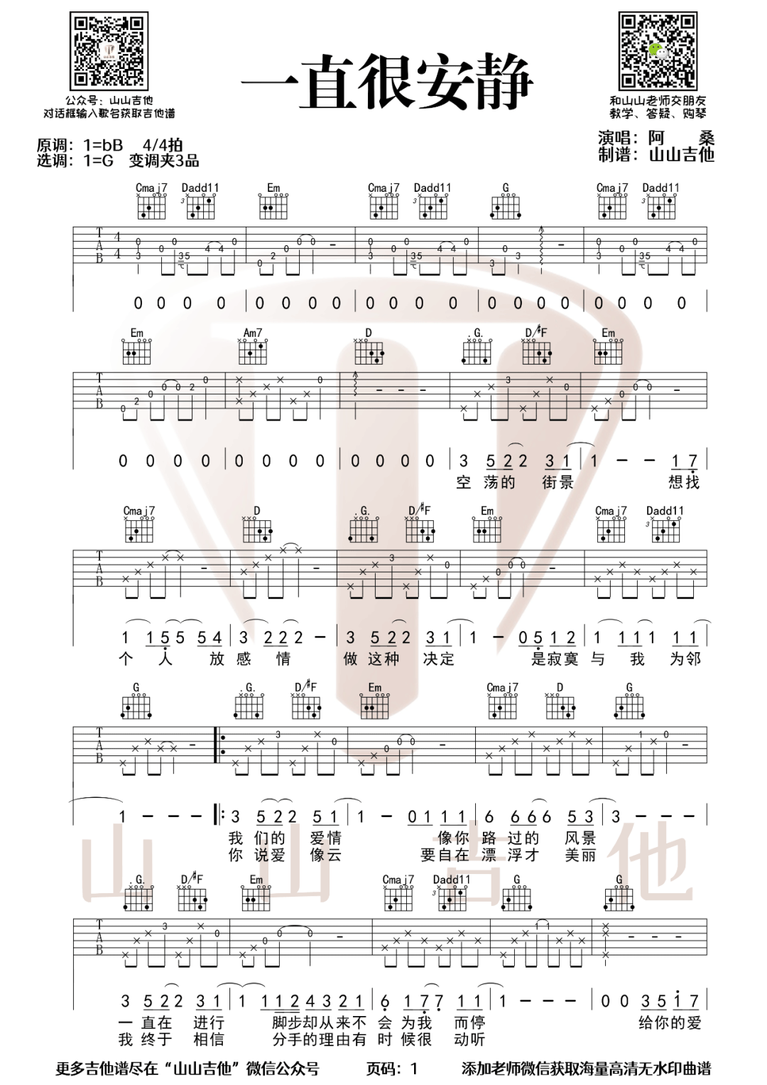 一直很安静吉他谱_阿桑_G调原版六线谱_吉他弹唱教学视频1