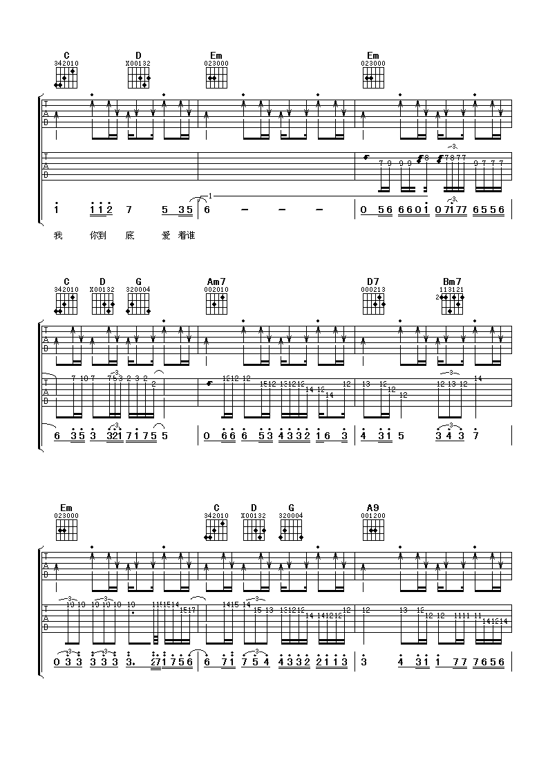 你到底爱谁吉他谱_刘嘉亮_G调原版_高清弹唱六线谱3