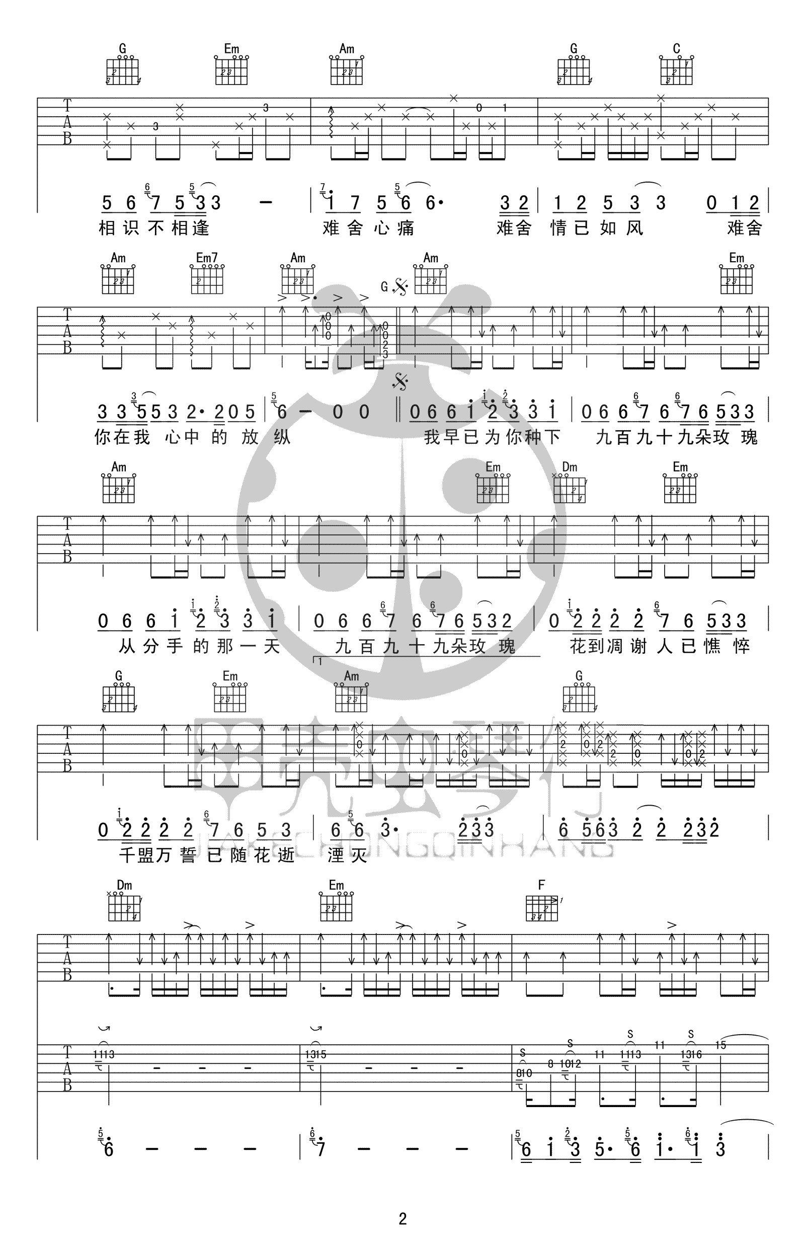 九百九十九朵玫瑰吉他谱_邰正宵_C调原版_高清弹唱六线谱2