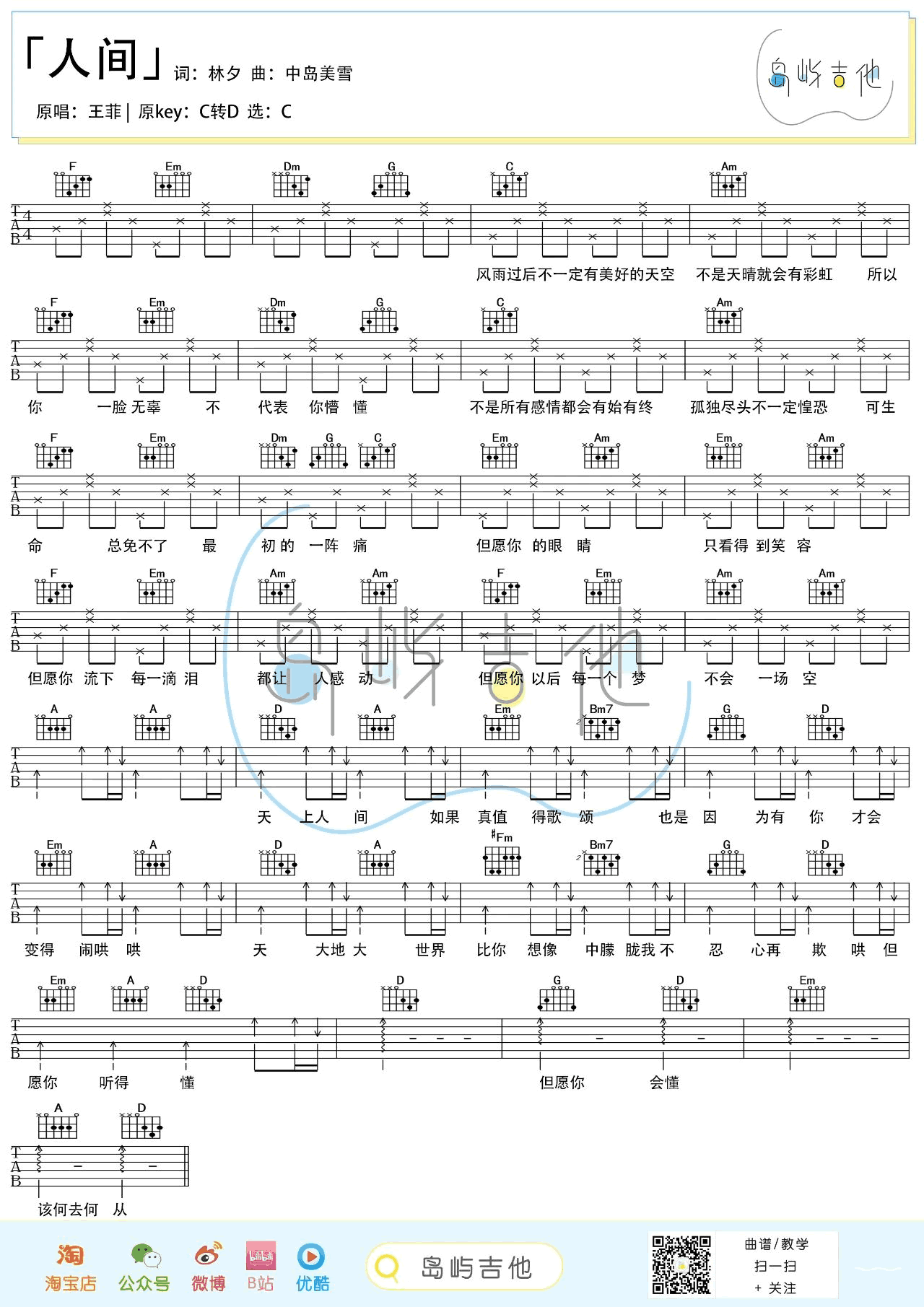 人间吉他谱_王菲_C调简单版_高清弹唱六线谱