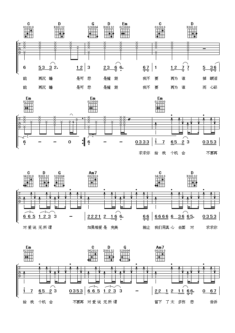 你到底爱谁吉他谱_刘嘉亮_G调原版_高清弹唱六线谱2