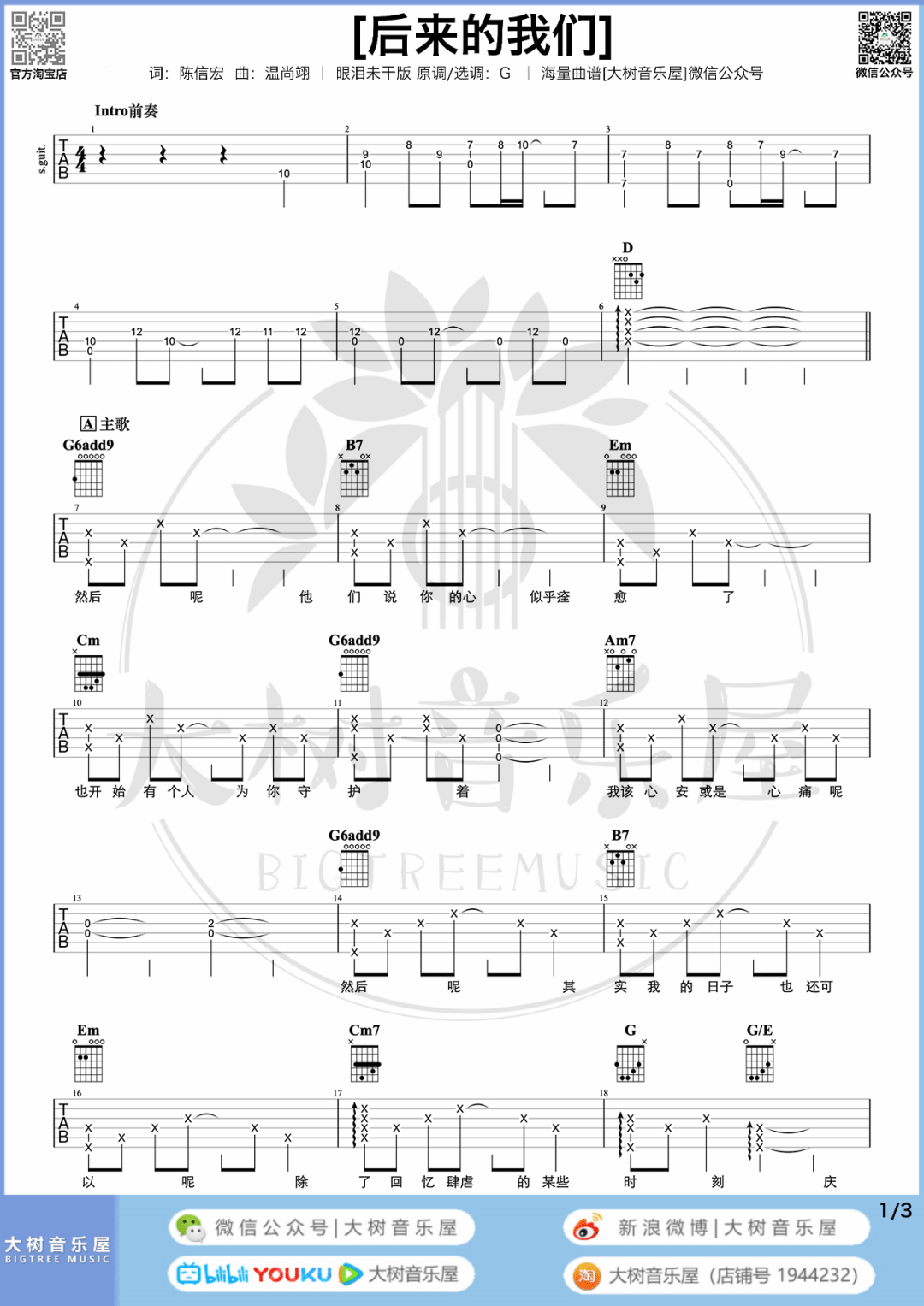 后来的我们吉他谱_五月天_G调原版六线谱_吉他弹唱教学视频1