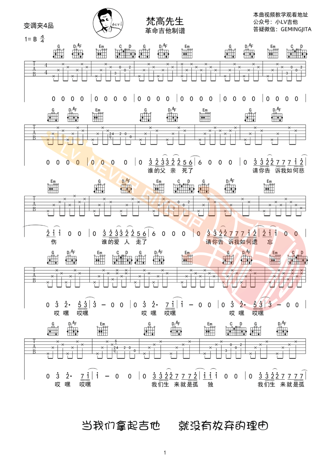梵高先生吉他谱_李志_G调原版六线谱_吉他弹唱教学视频1