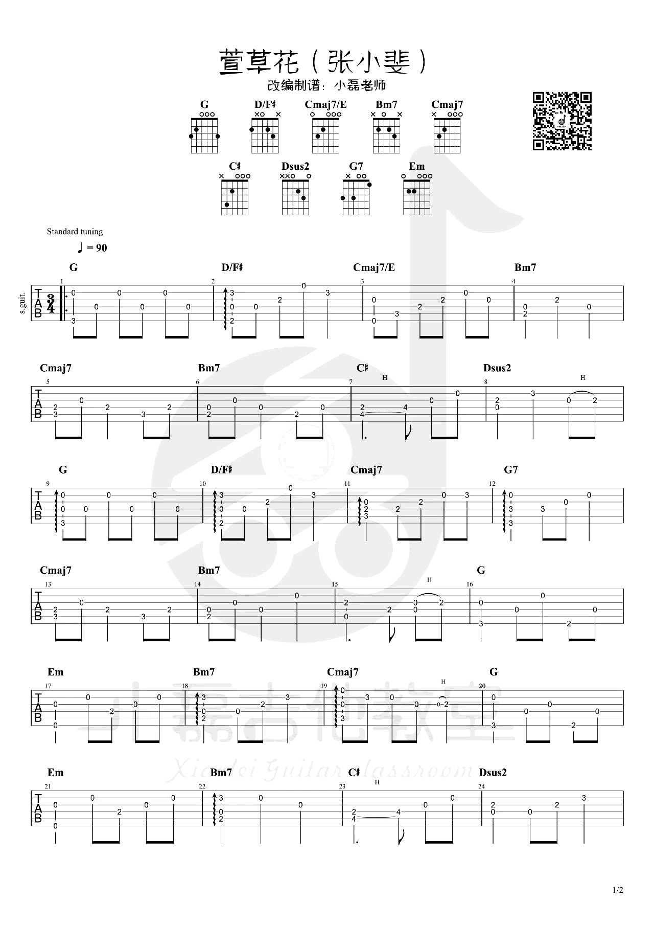 萱草花指弹吉他谱_张小斐_吉他独奏六线谱_高清指弹谱1