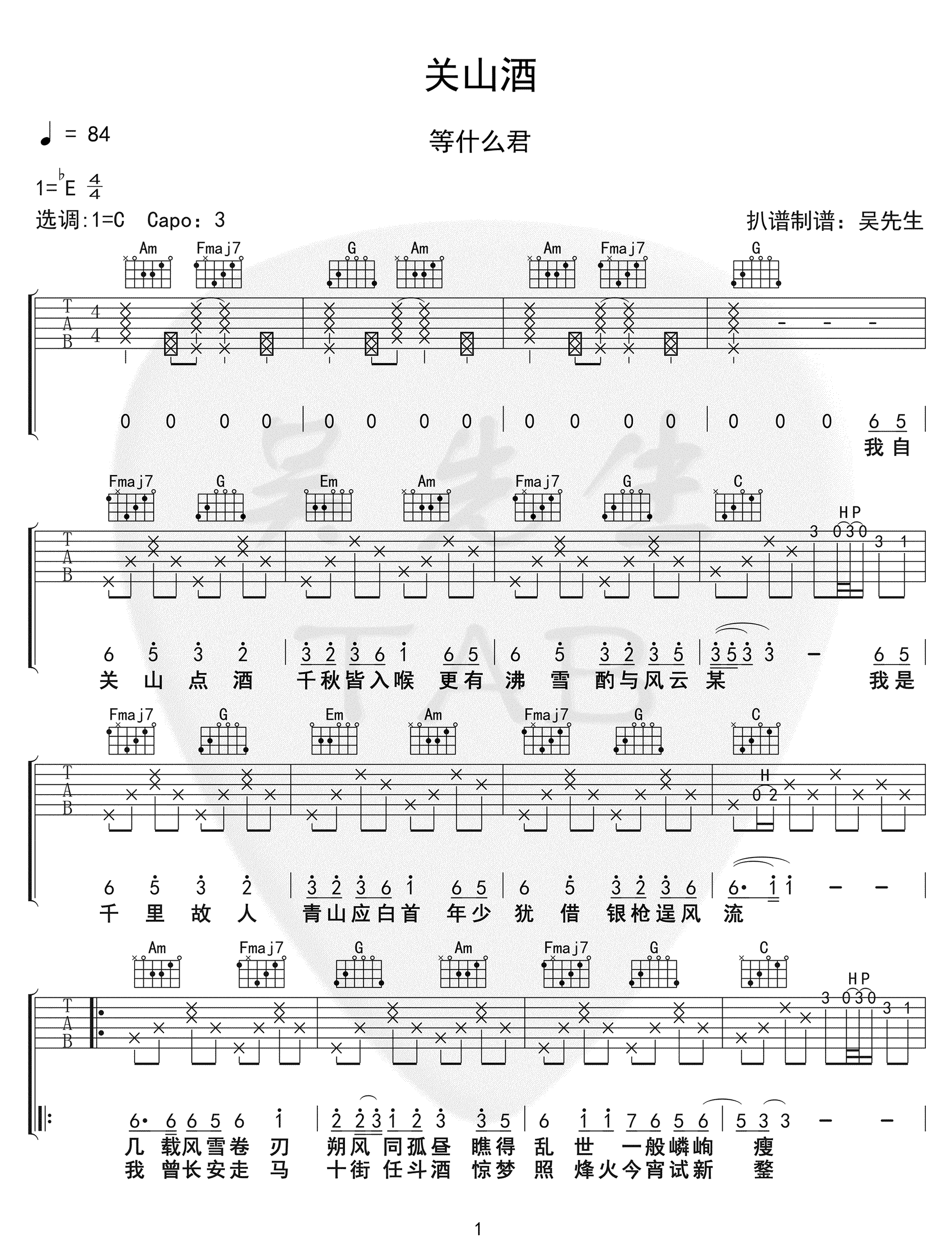 关山酒吉他谱_等什么君_C调拍弦版_高清弹唱六线谱1