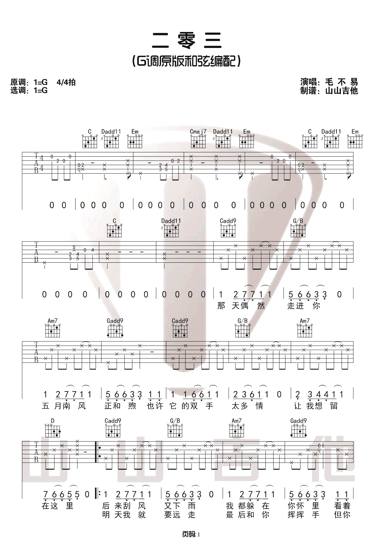 二零三吉他谱_毛不易_G调原版六线谱_吉他弹唱教学视频1