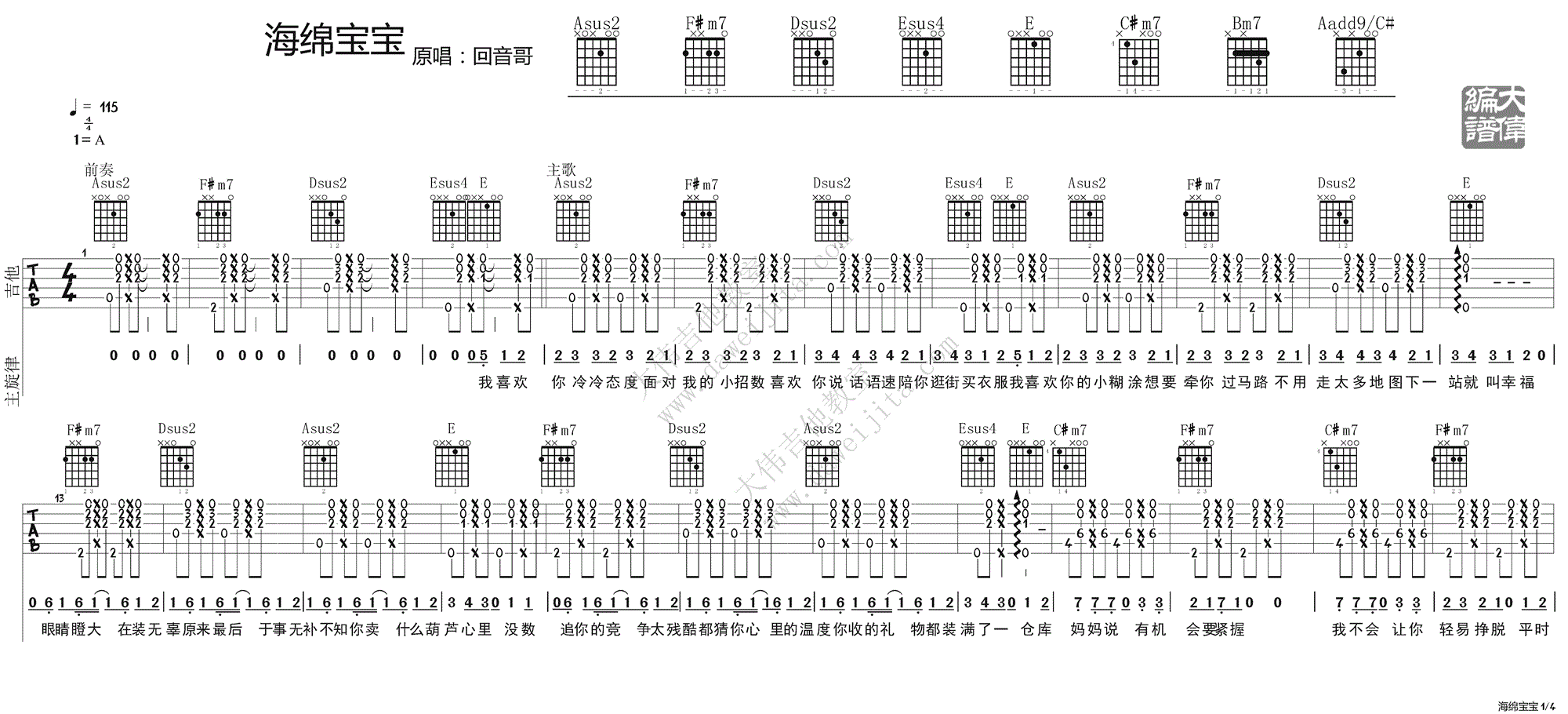 海绵宝宝吉他谱_回音哥_A调原版六线谱_吉他弹唱教学视频1