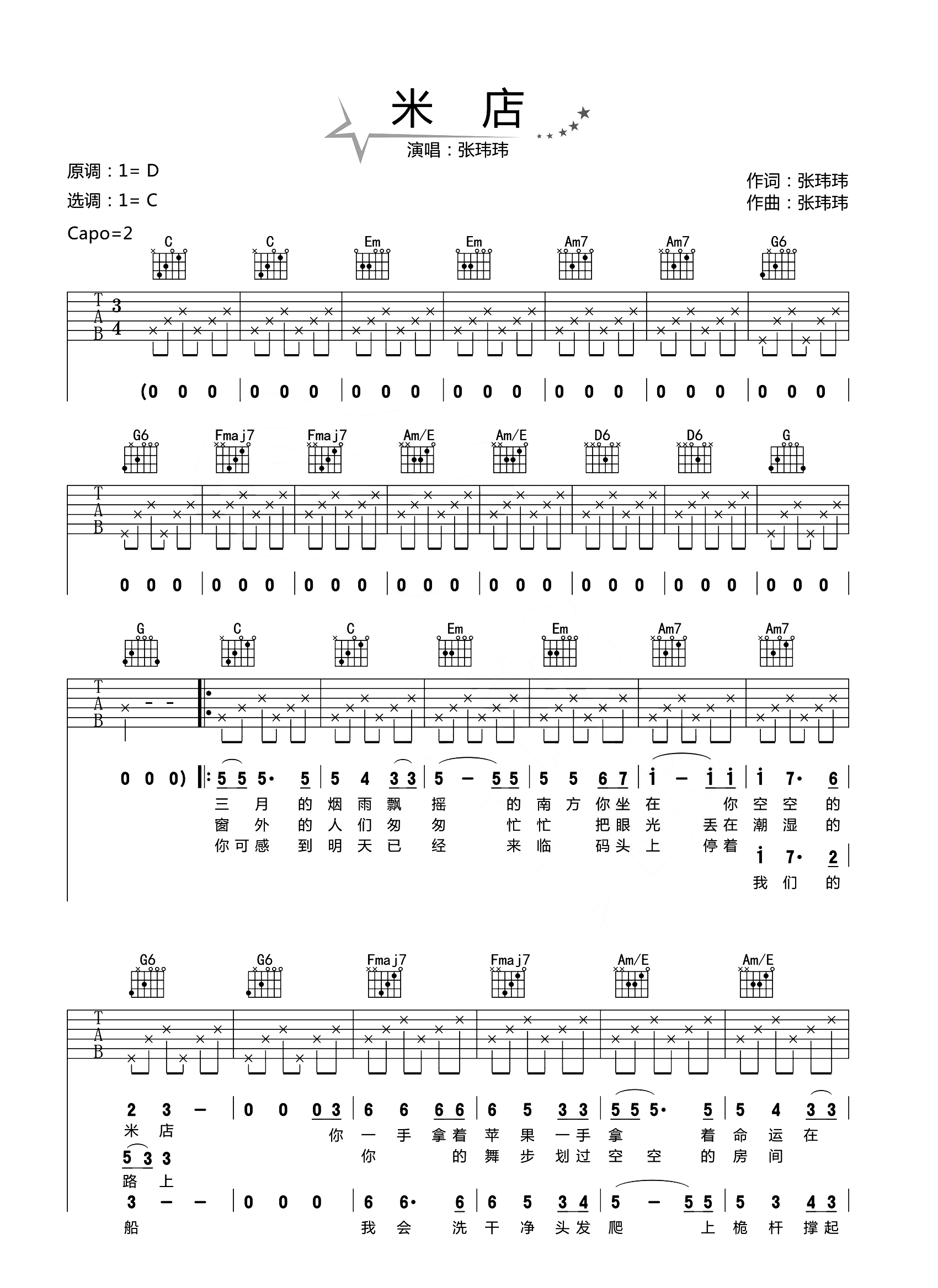 米店吉他谱_张玮玮_《米店》C调原版_高清弹唱六线谱1