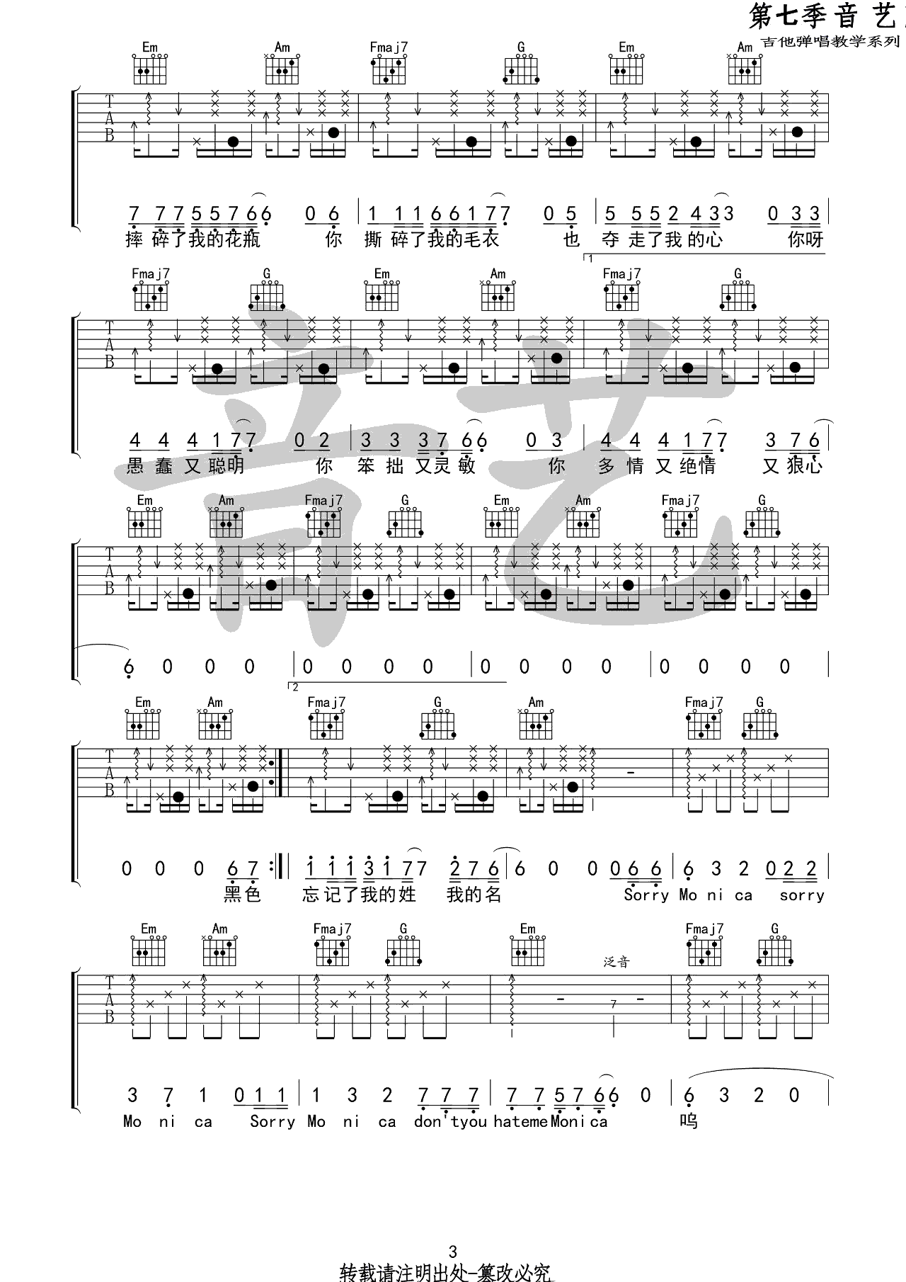 莫妮卡吉他谱_柳爽_C调拍弦版_高清弹唱六线谱3