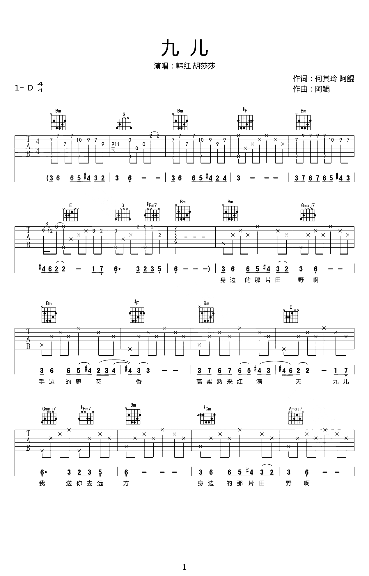 九儿吉他谱_韩红_D调原版_高清弹唱六线谱1