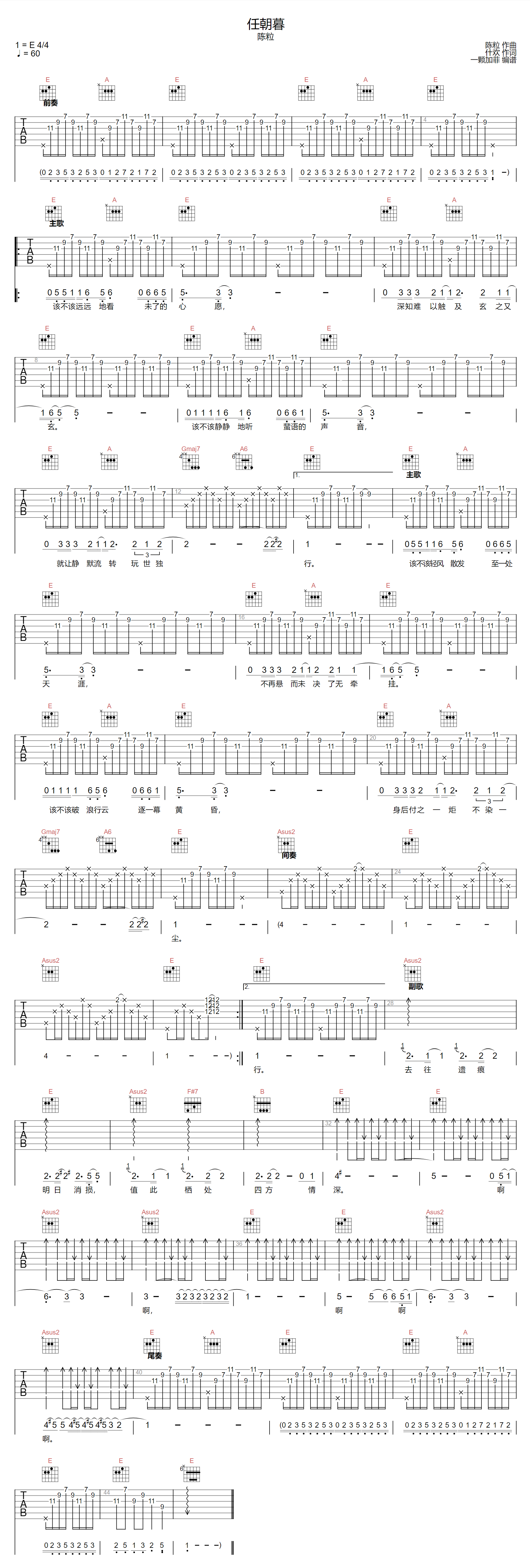 任朝暮吉他谱_陈粒_E调原版_高清弹唱六线谱