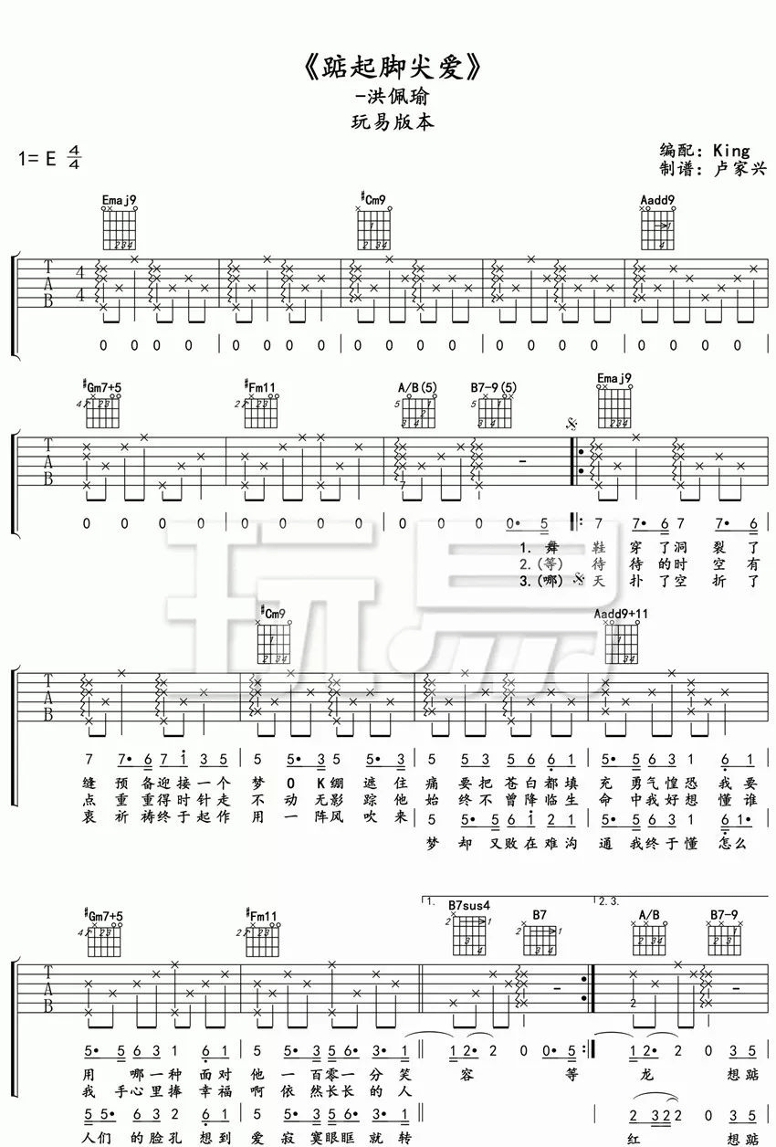 踮起脚尖爱吉他谱_洪佩瑜_E调原版_高清弹唱六线谱1