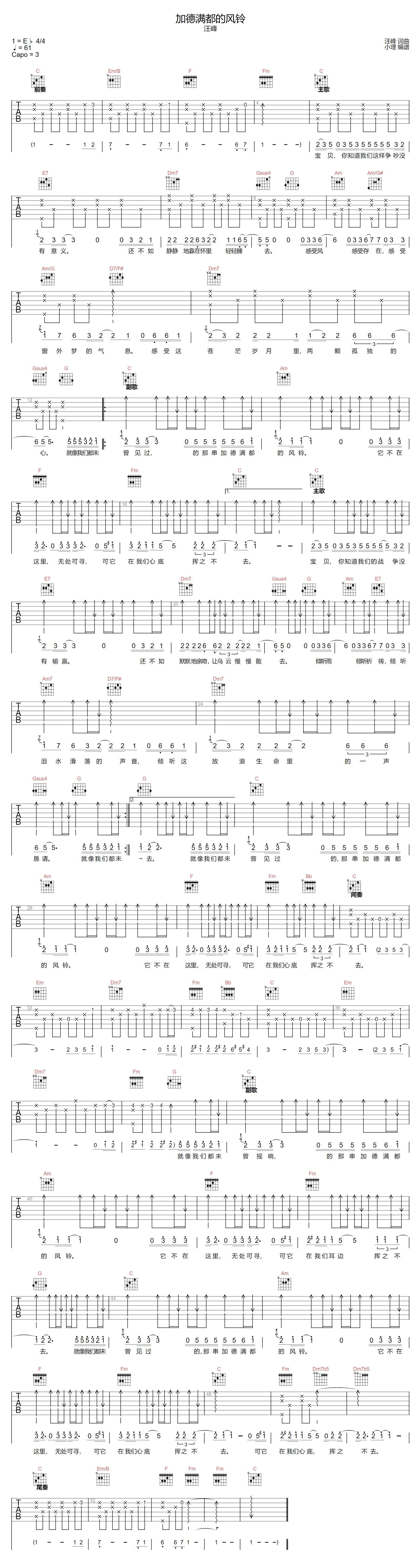 加德满都的风铃吉他谱_汪峰_C调原版_高清弹唱六线谱