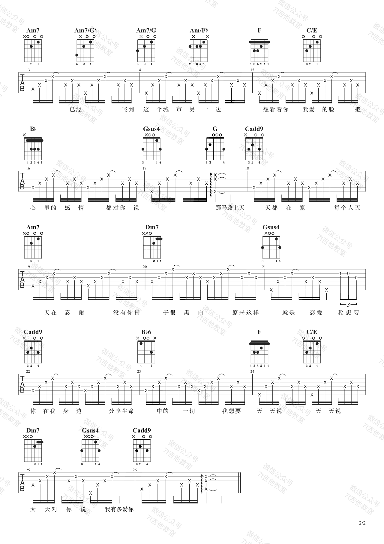 天天吉他谱_陶喆_C调原版_高清弹唱六线谱2
