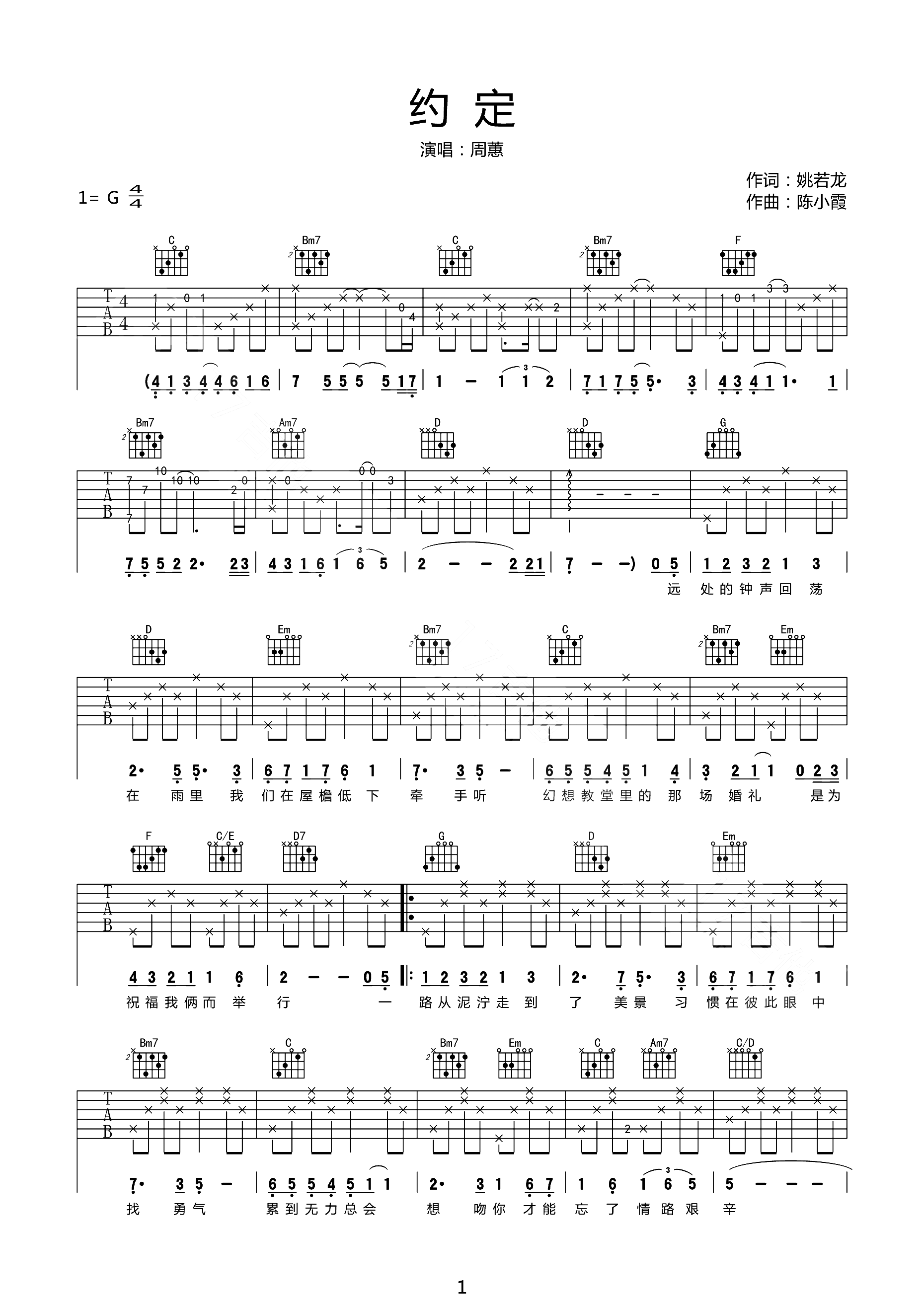 约定吉他谱_周蕙_G调原版_高清弹唱六线谱1