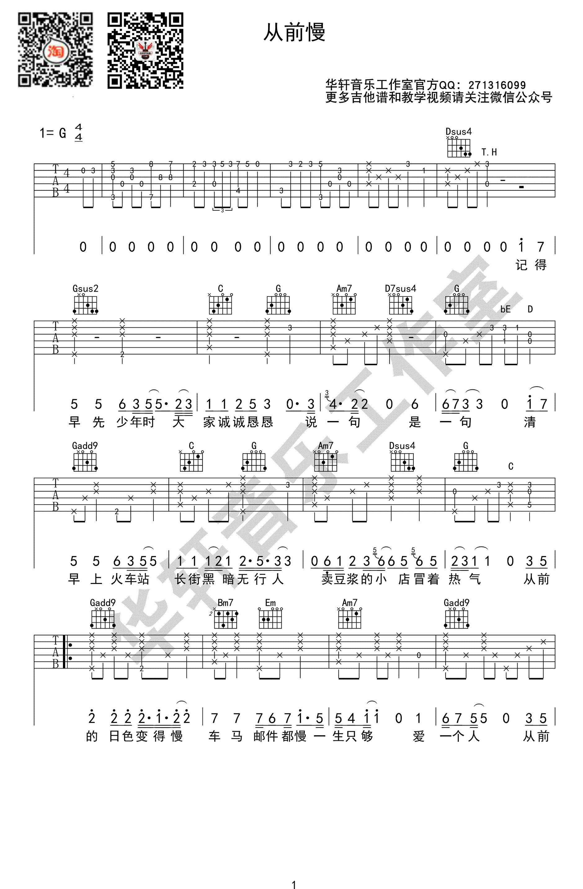从前慢吉他谱_叶炫清_G调原版_高清弹唱六线谱1