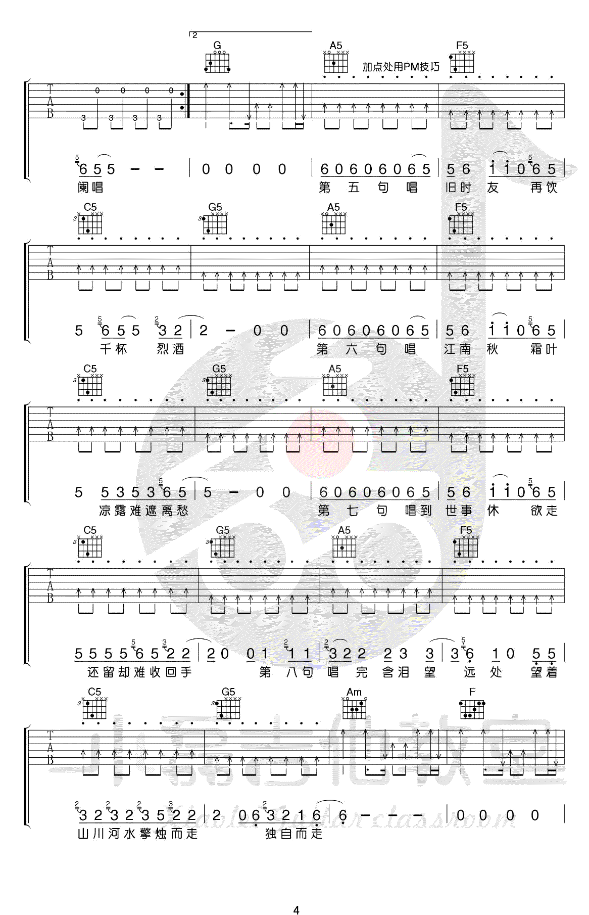 走歌人吉他谱_暗杠_C调原版_高清弹唱六线谱4