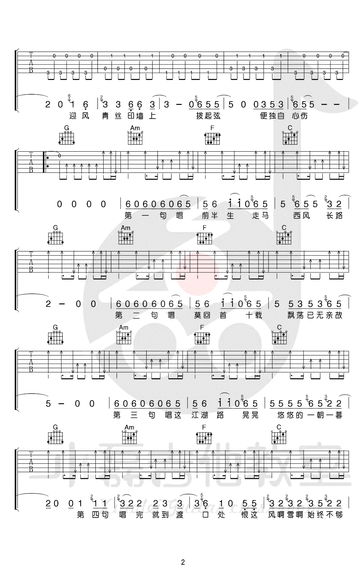 走歌人吉他谱_暗杠_C调原版_高清弹唱六线谱2