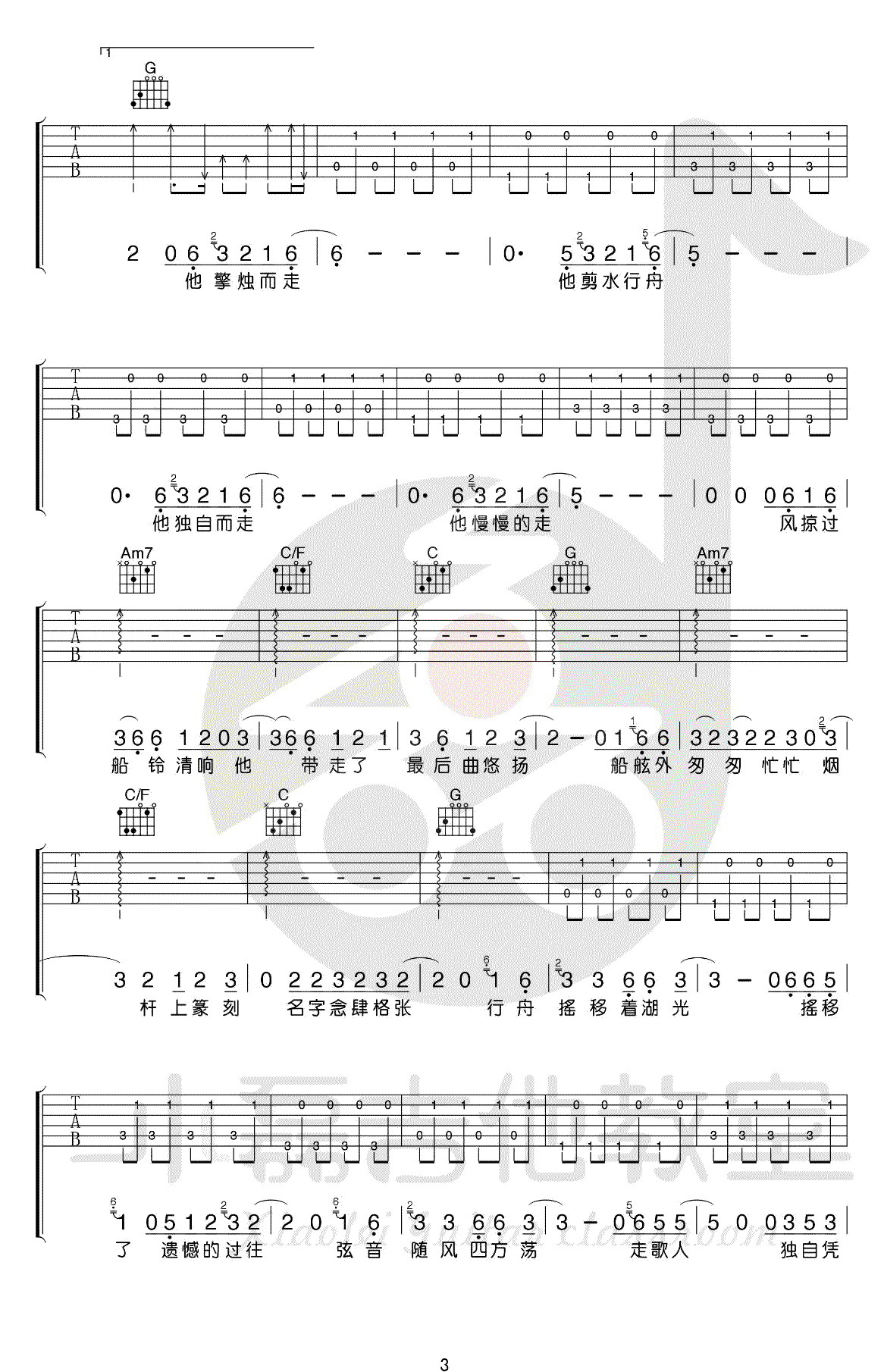 走歌人吉他谱_暗杠_C调原版_高清弹唱六线谱3