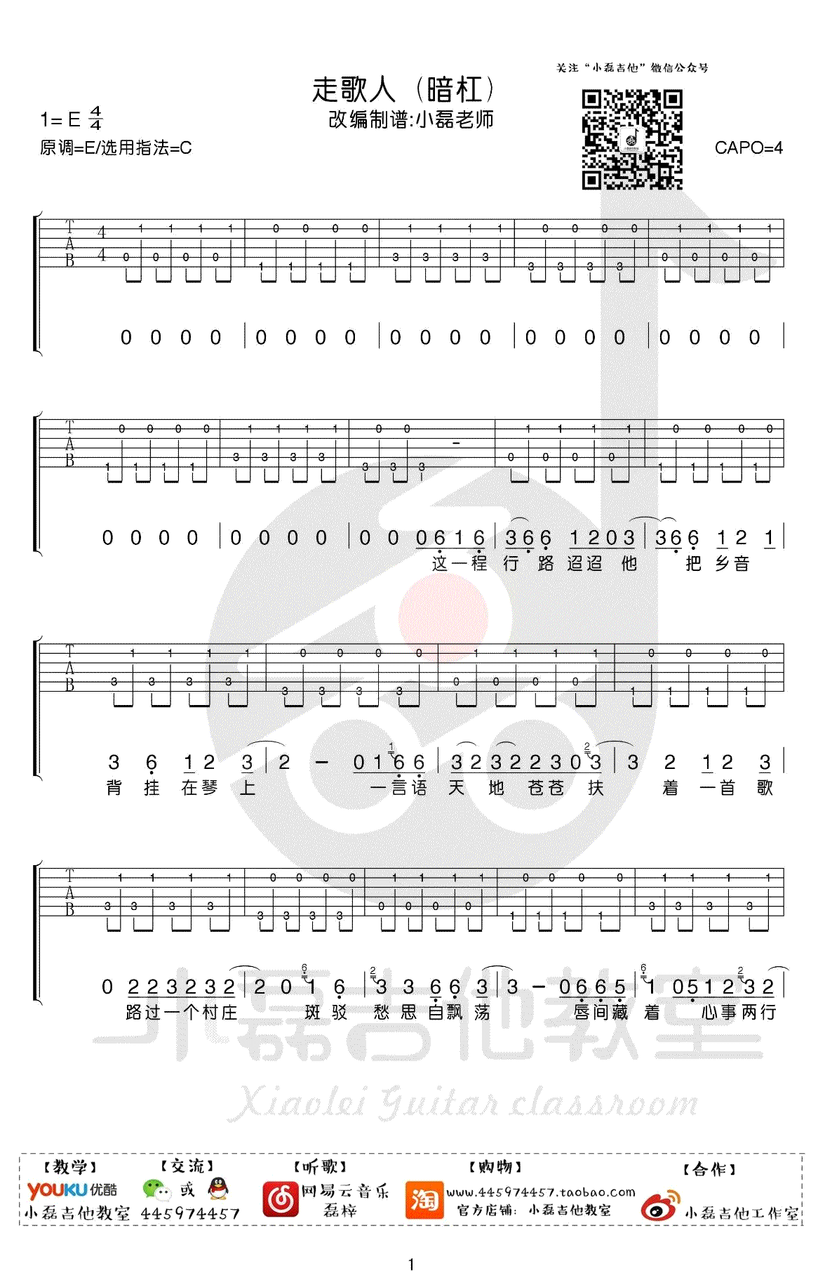 走歌人吉他谱_暗杠_C调原版_高清弹唱六线谱1