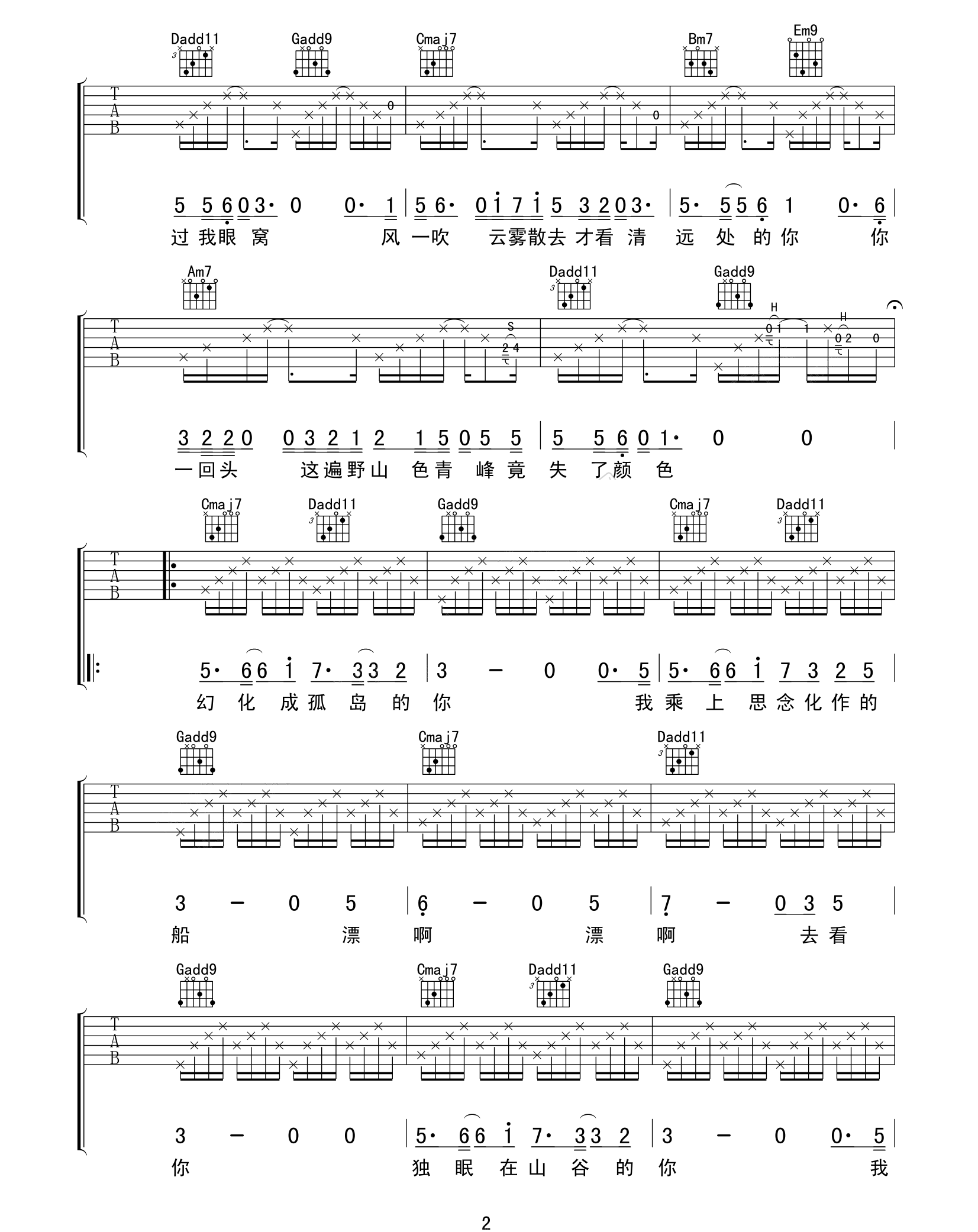 山下吉他谱_方拾贰_G调简单版_高清弹唱六线谱2