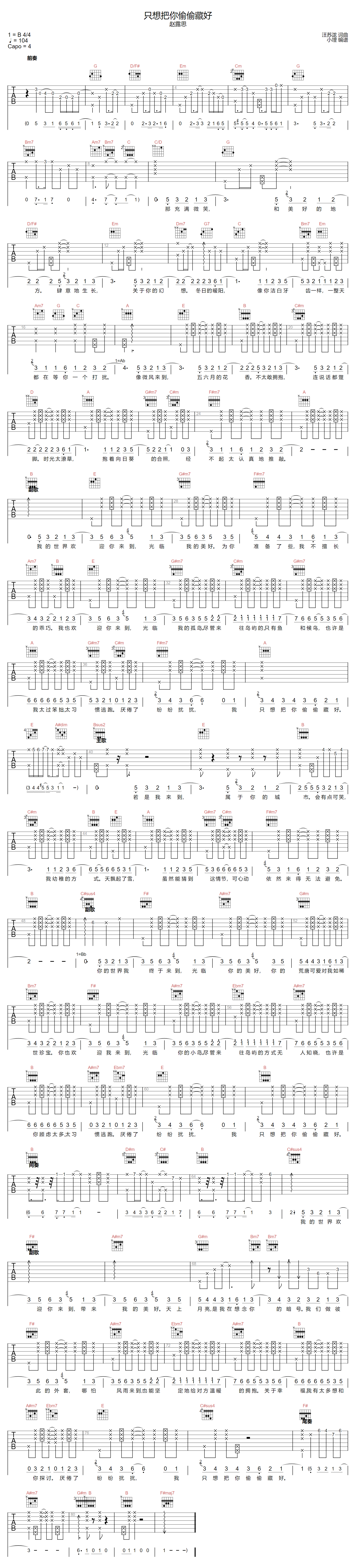 只想把你偷偷藏好吉他谱_赵露思_G调原版_高清弹唱六线谱