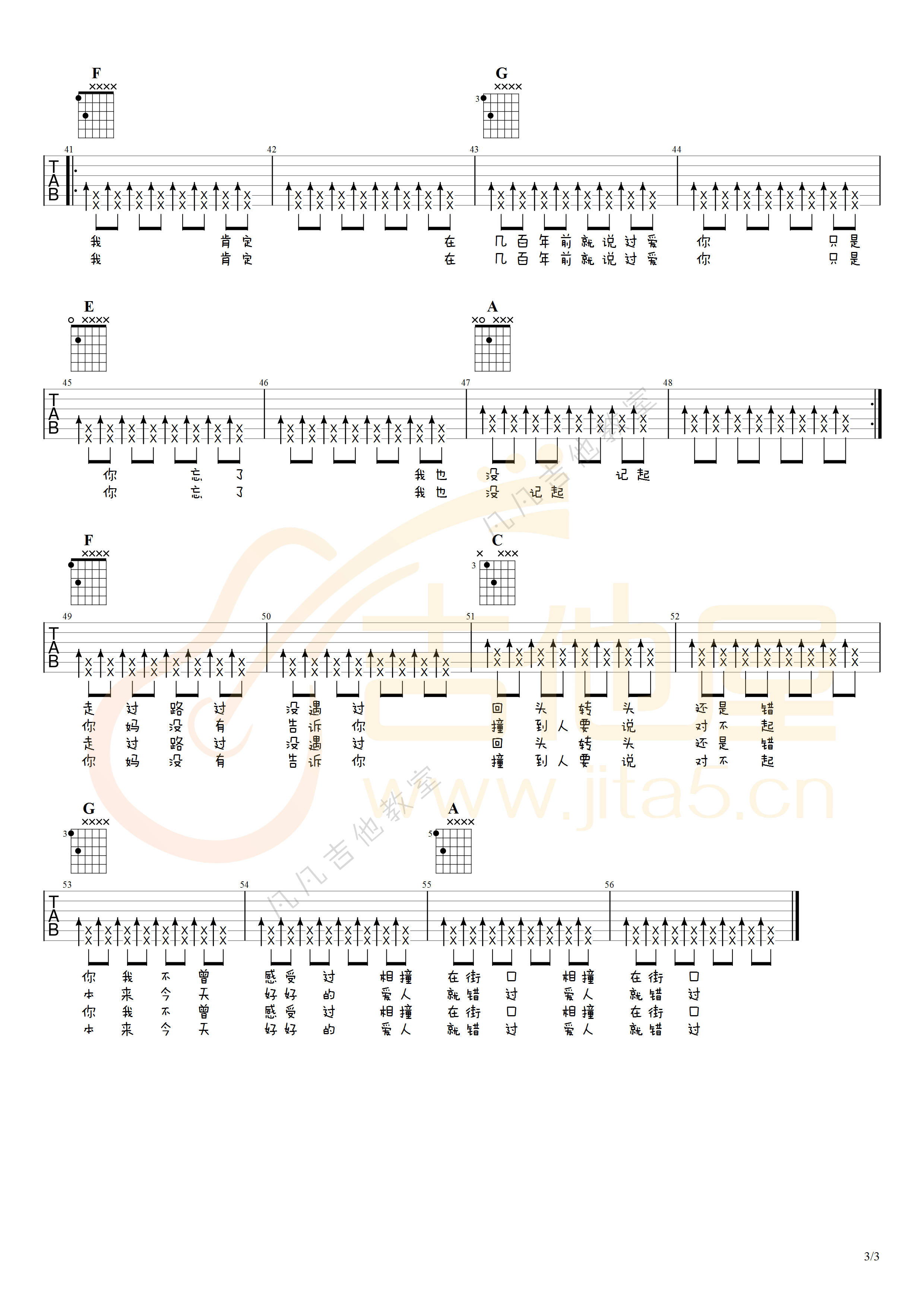 爱人错过吉他谱_告五人_C调扫弦版六线谱_吉他弹唱示范视频3