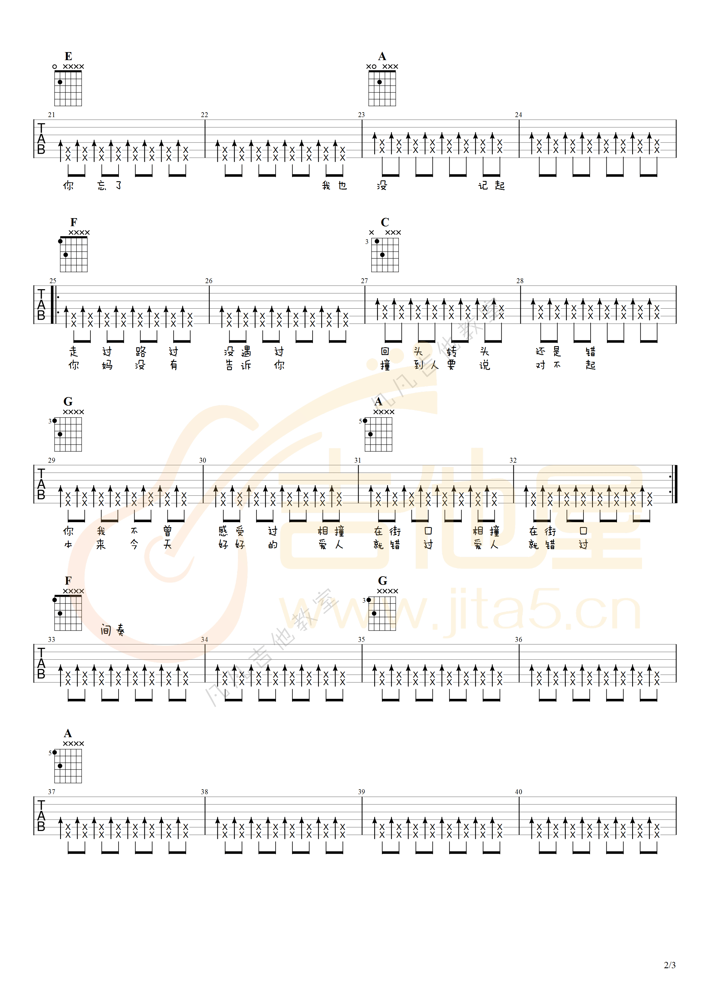 爱人错过吉他谱_告五人_C调扫弦版六线谱_吉他弹唱示范视频2