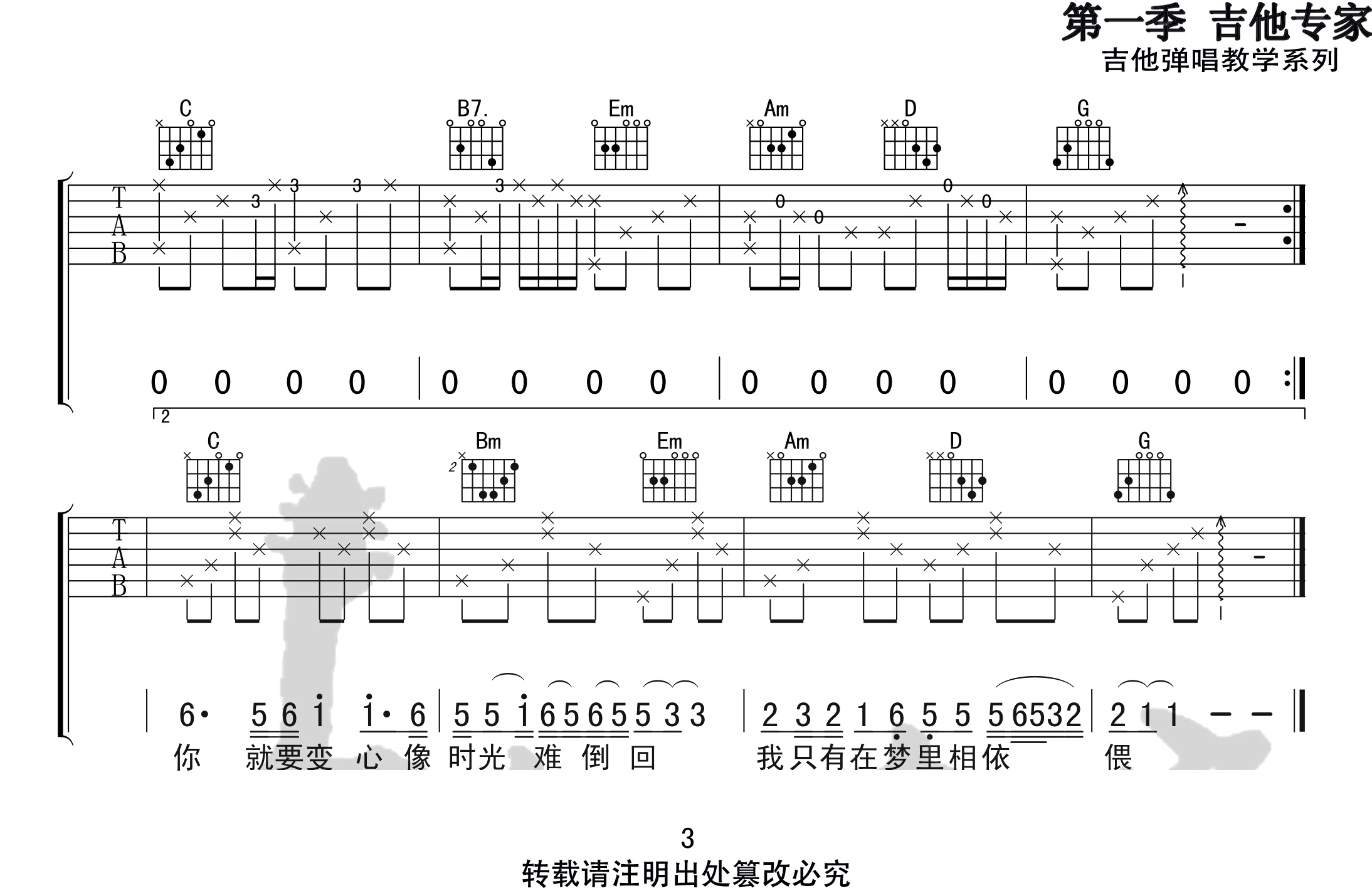 往事只能回味吉他谱_好妹妹乐队_G调原版_高清弹唱六线谱3