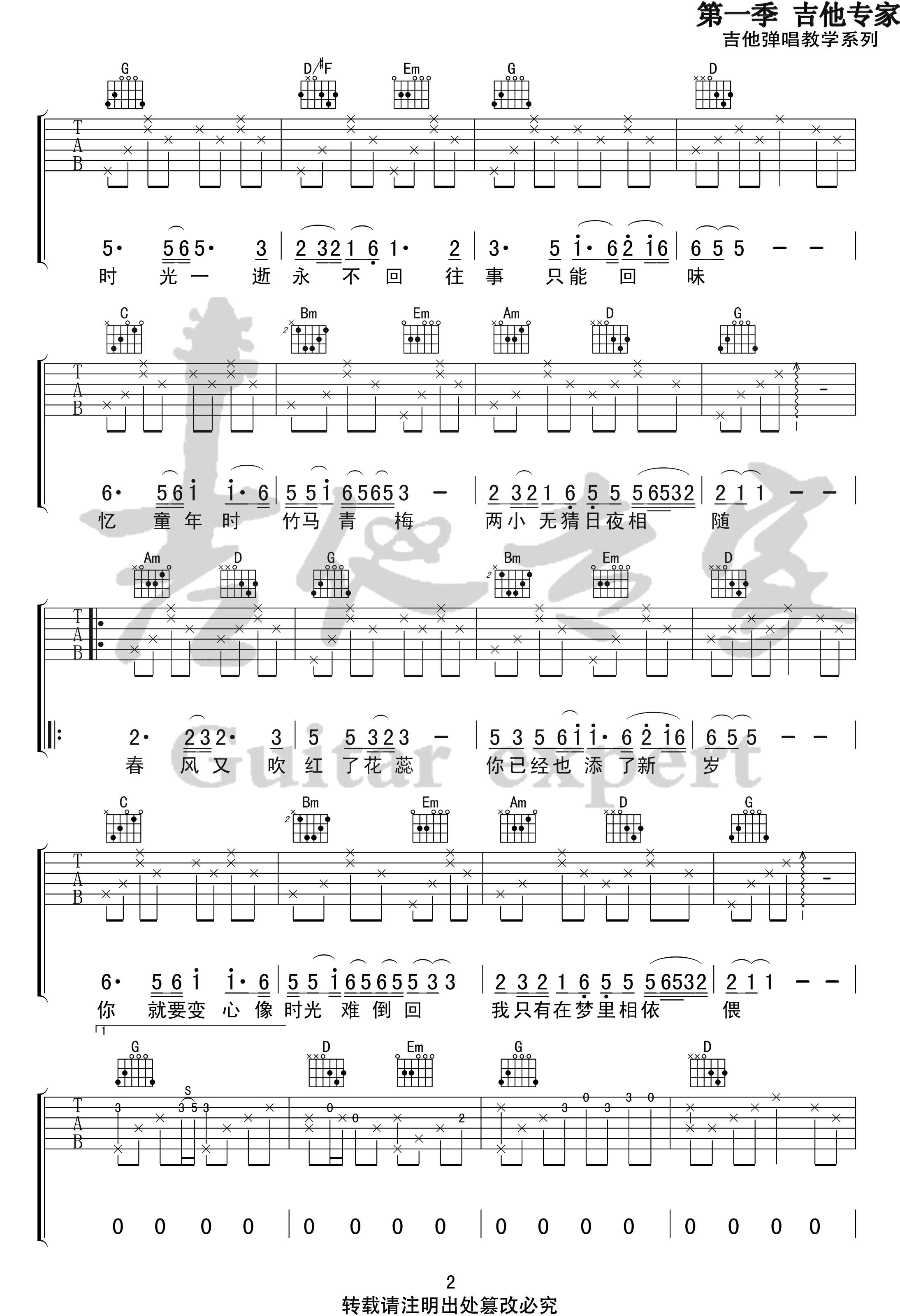 往事只能回味吉他谱_好妹妹乐队_G调原版_高清弹唱六线谱2