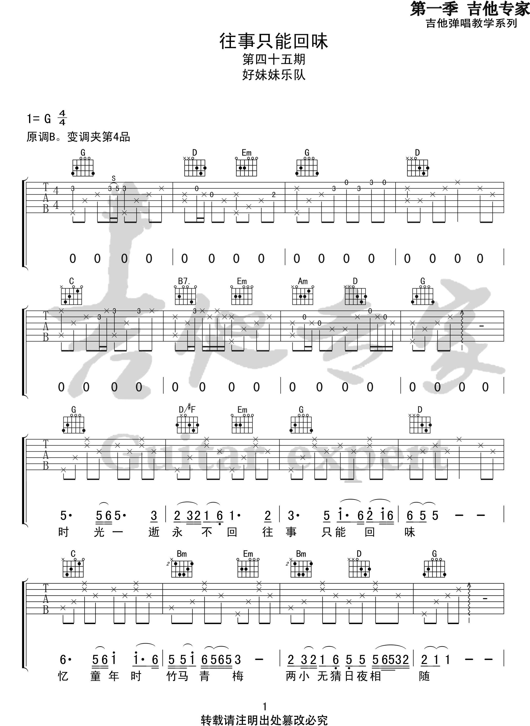 往事只能回味吉他谱_好妹妹乐队_G调原版_高清弹唱六线谱1