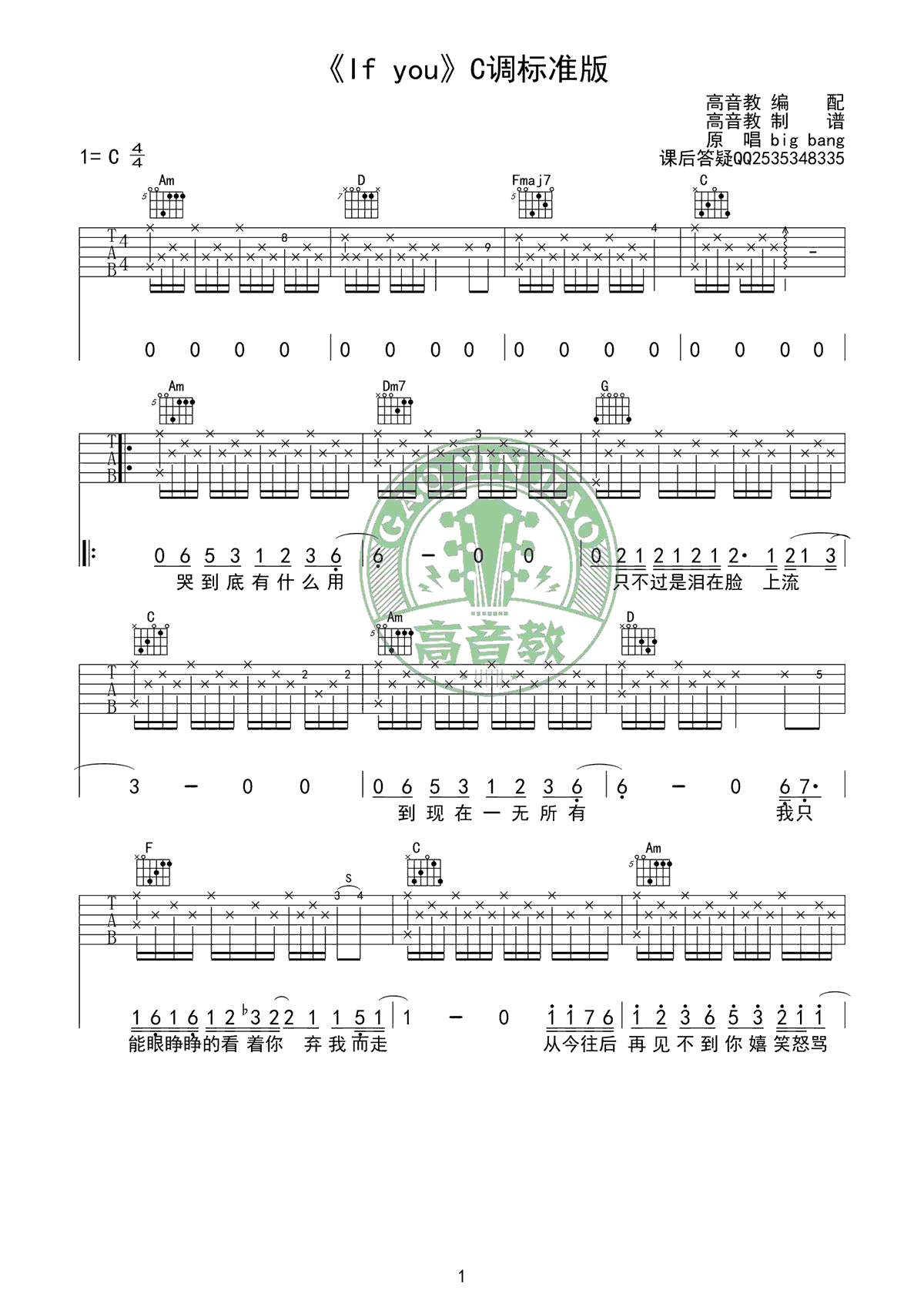 If You吉他谱_BigBang_C调原版_If You高清弹唱六线谱1