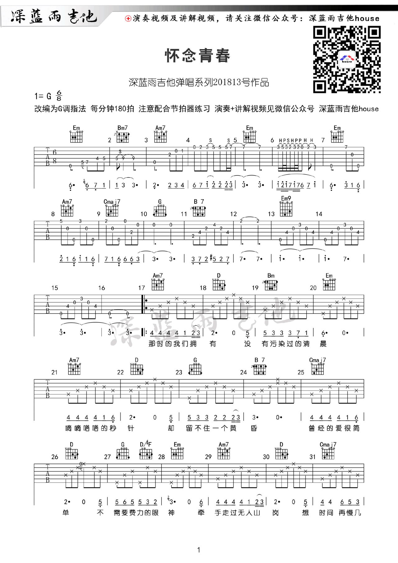 怀念青春吉他谱_刘刚_G调原版六线谱_吉他弹唱教学视频1