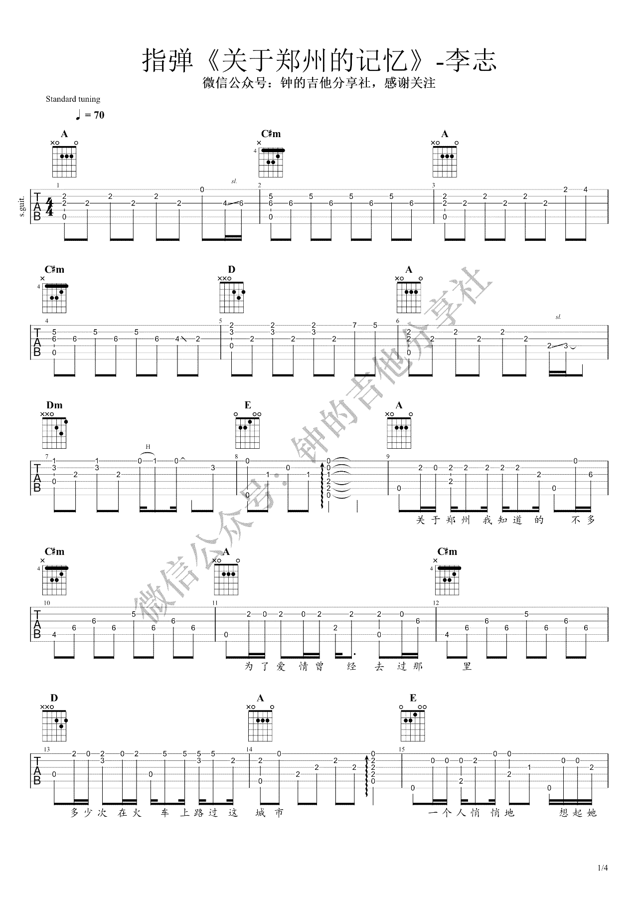 关于郑州的记忆指弹谱_李志_吉他独奏六线谱_高清指弹谱1
