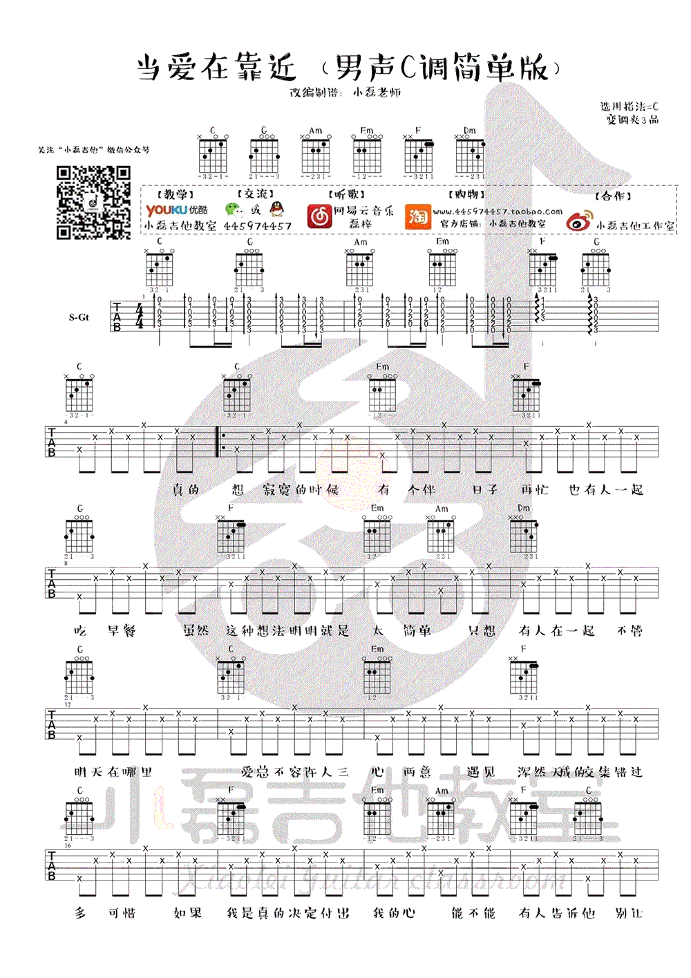 当爱在靠近吉他谱_刘若英_C调简单版_高清弹唱六线谱1