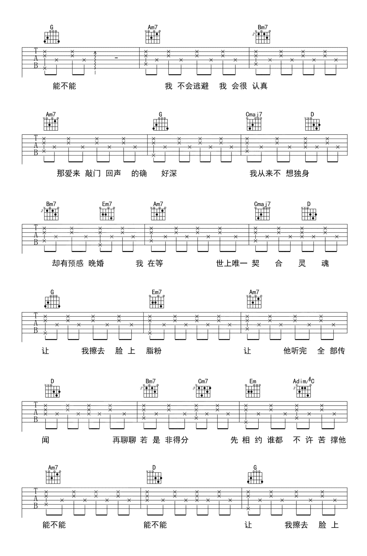 晚婚吉他谱_李宗盛_G调原版_高清弹唱六线谱3