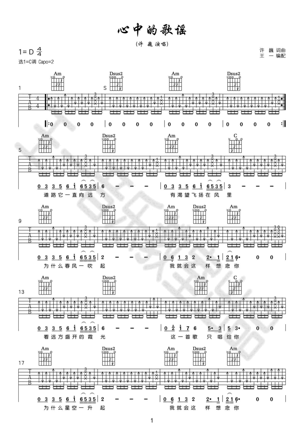 心中的歌谣吉他谱_许巍_C调扫弦版_高清弹唱六线谱1
