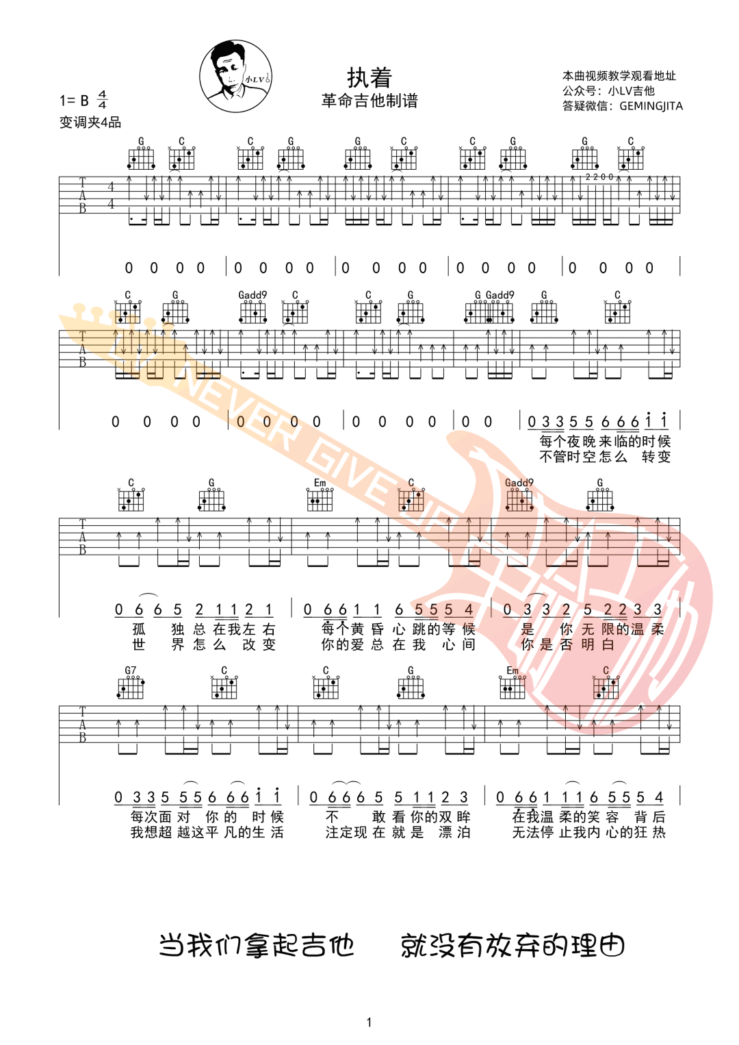 执着吉他谱_许巍_G调原版六线谱_吉他弹唱教学视频1