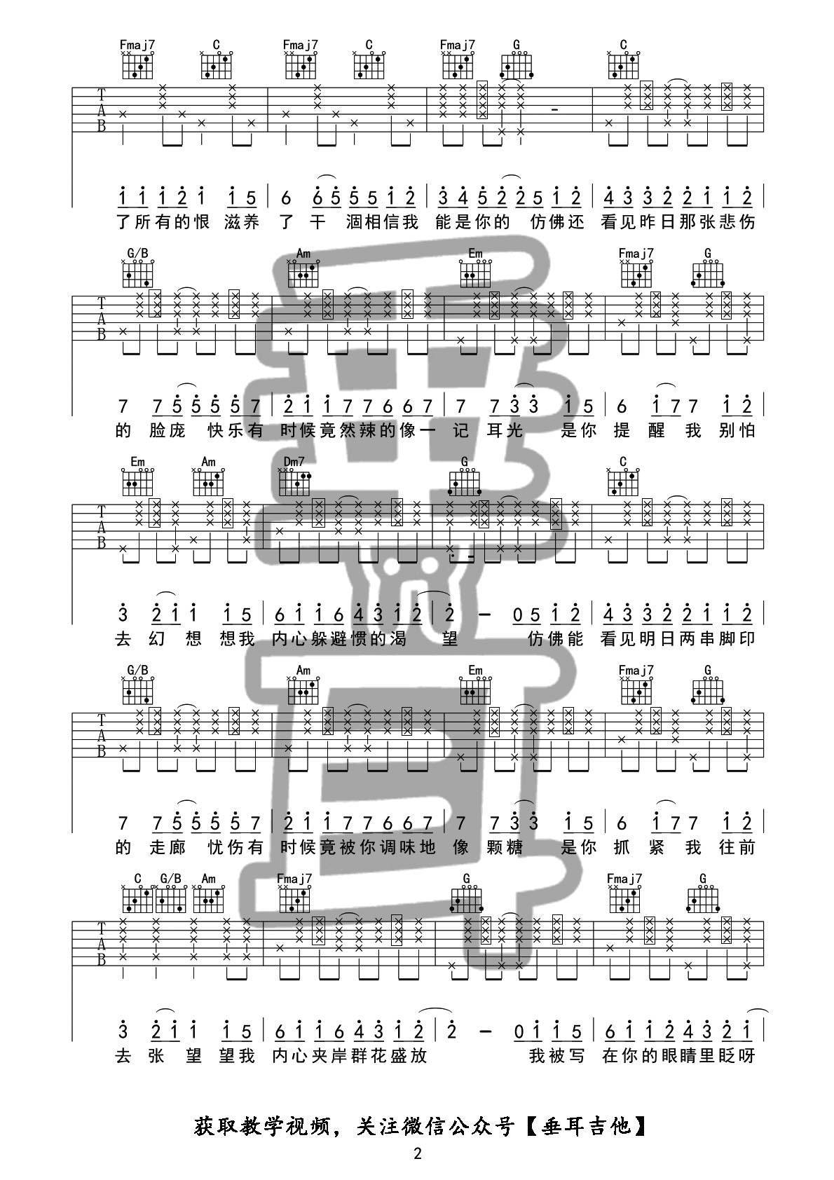 你被写在我的歌里吉他谱_苏打绿_C调原版_高清弹唱六线谱2