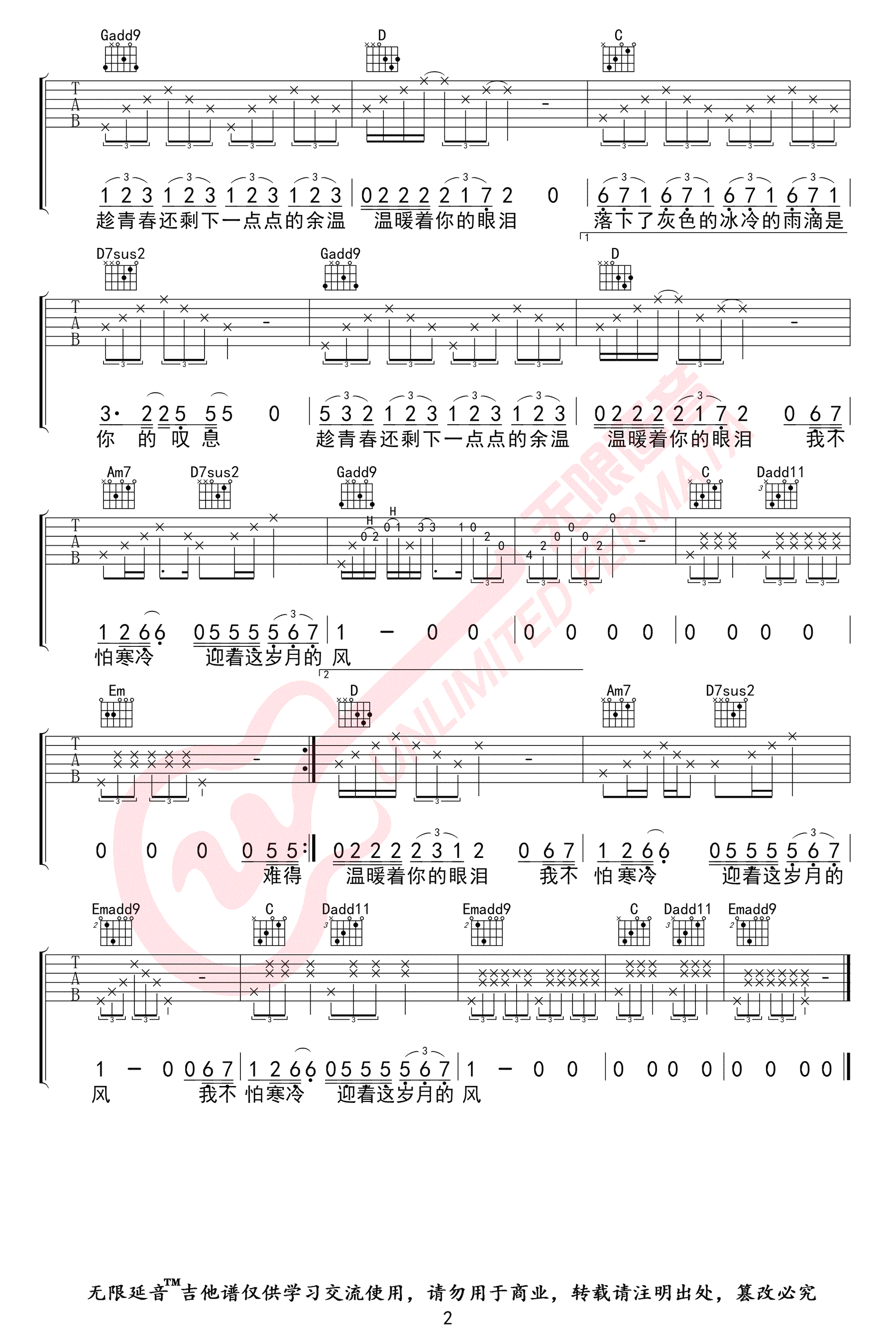 难得吉他谱_安来宁_G调原版_高清弹唱六线谱2