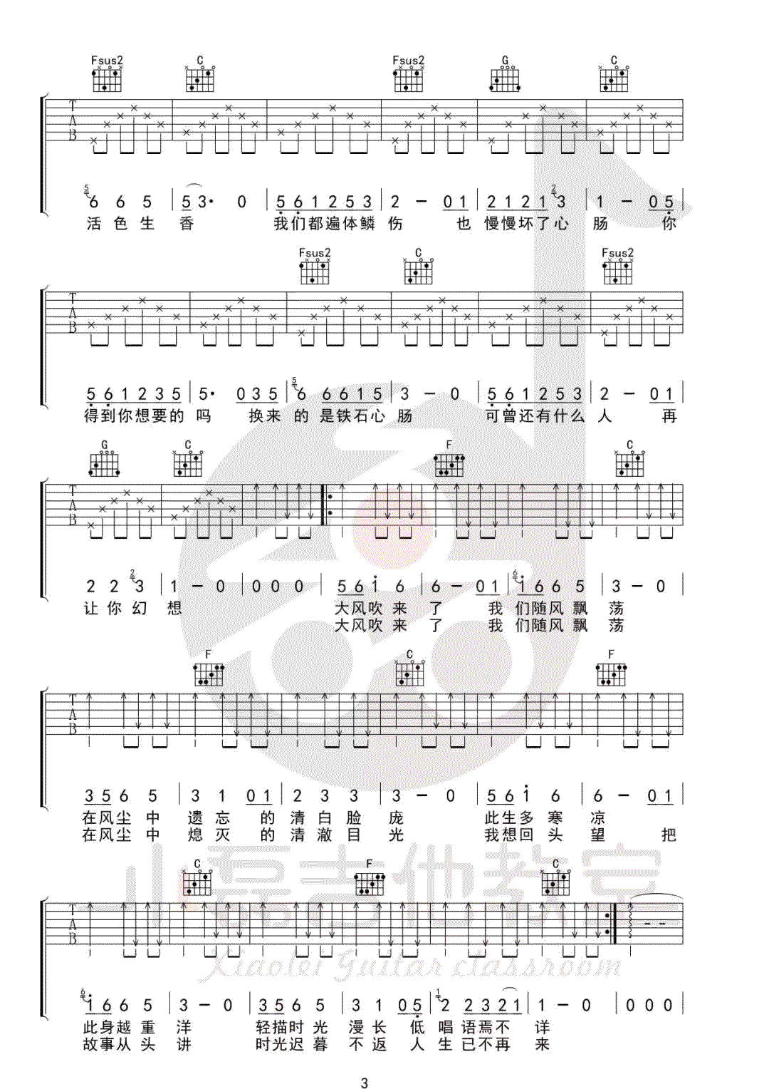 清白之年吉他谱_朴树_C调原版_高清弹唱六线谱3