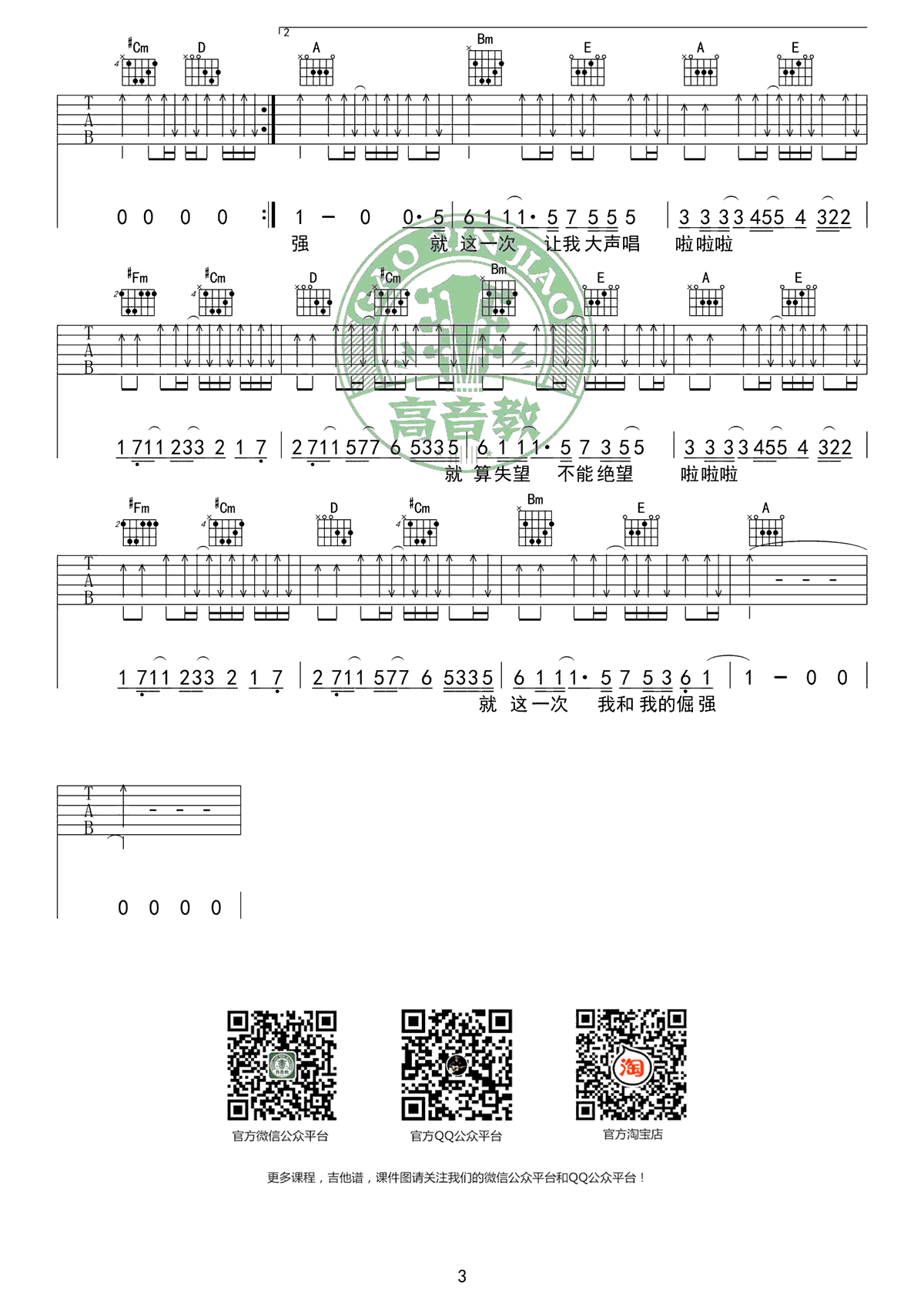 倔强吉他谱_五月天_A调扫弦版六线谱_吉他弹唱教学视频3