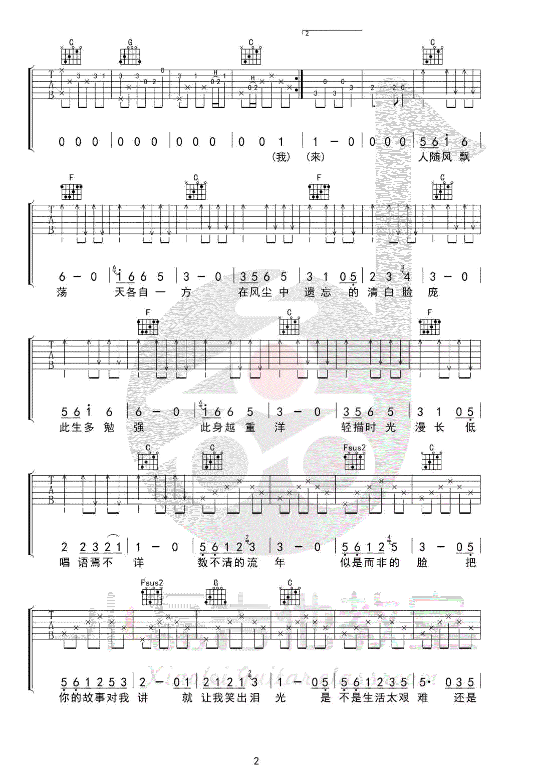 清白之年吉他谱_朴树_C调原版_高清弹唱六线谱2