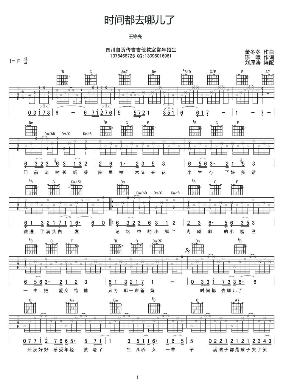 时间都去哪了吉他谱_王铮亮_F调原版_高清弹唱六线谱1
