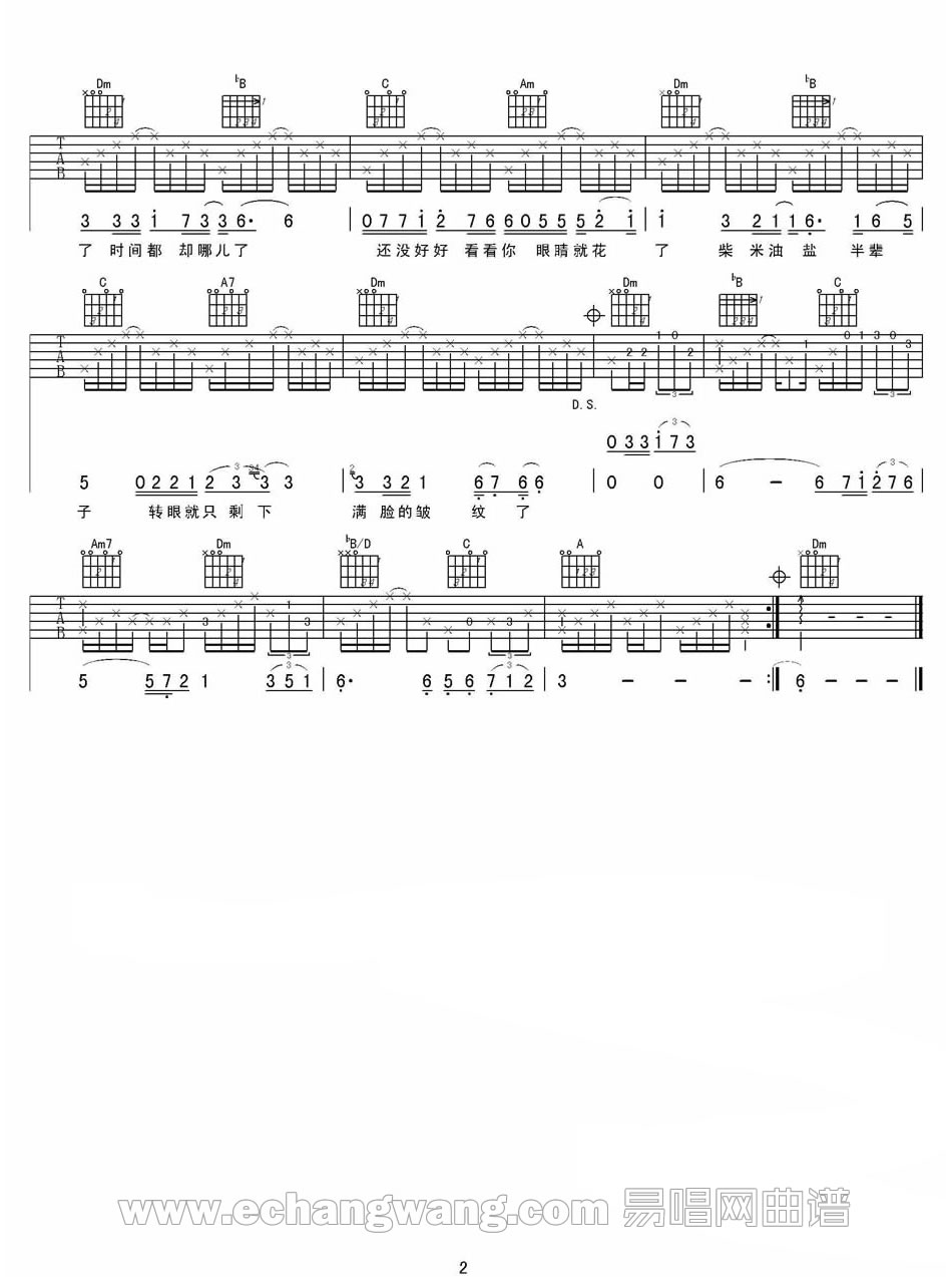 时间都去哪了吉他谱_王铮亮_F调原版_高清弹唱六线谱2