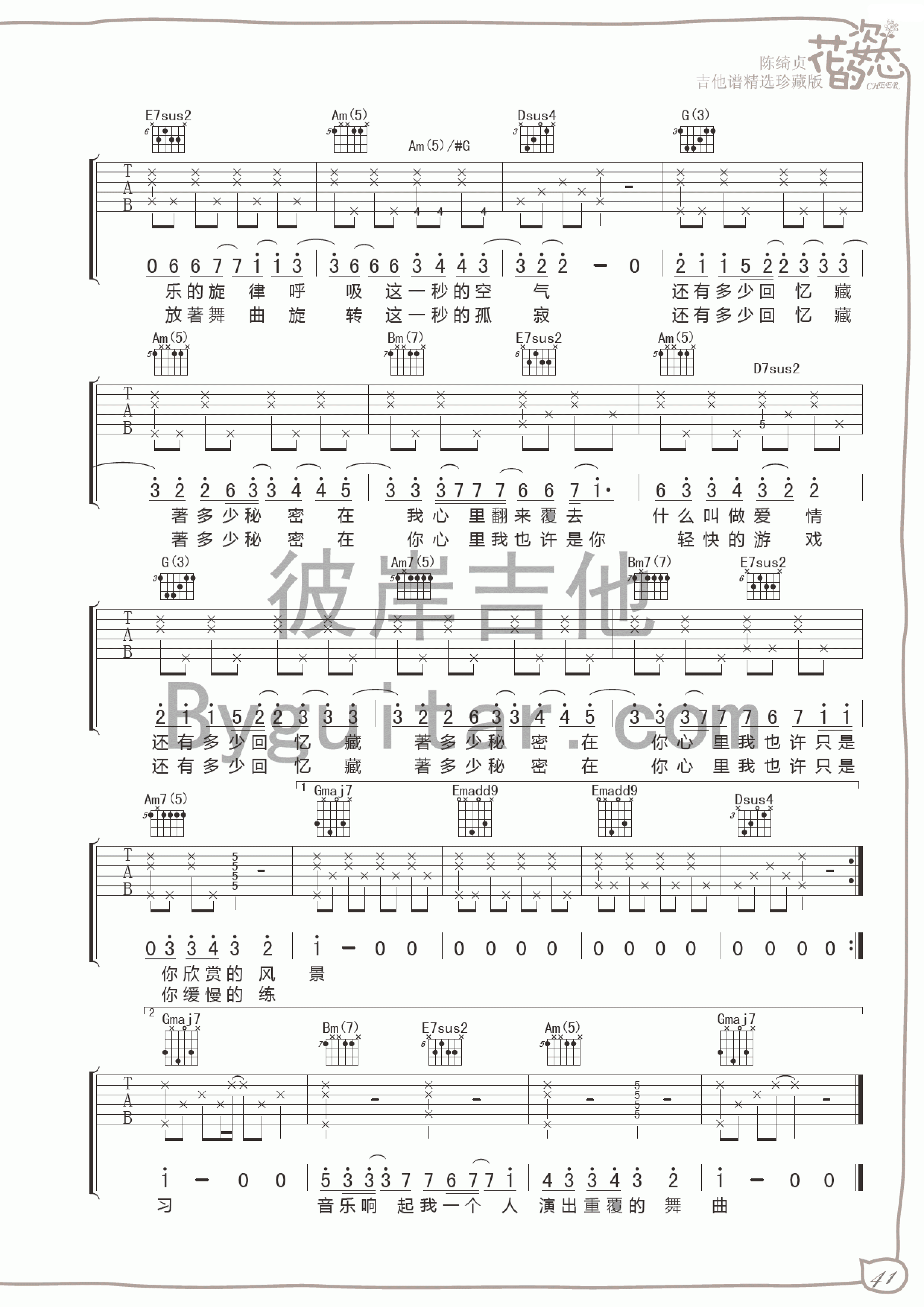 小步舞曲吉他谱_陈绮贞_F调原版_高清弹唱六线谱2